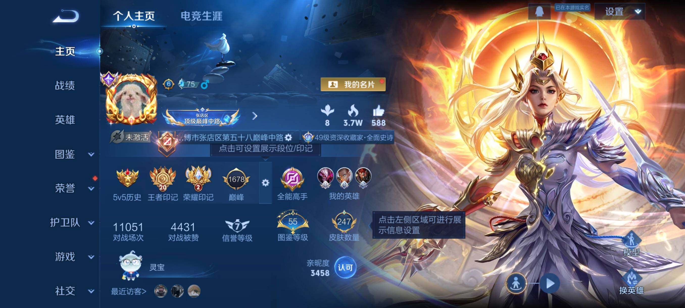 WZCMW3364464王者荣耀账号详情图3