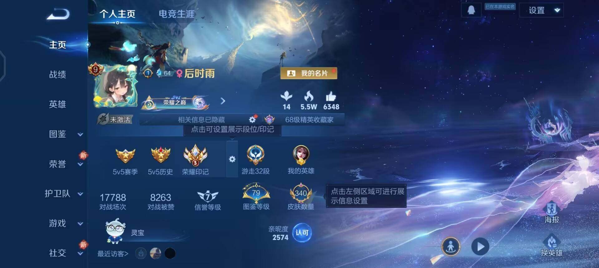 WZQM3370329王者荣耀账号详情图3