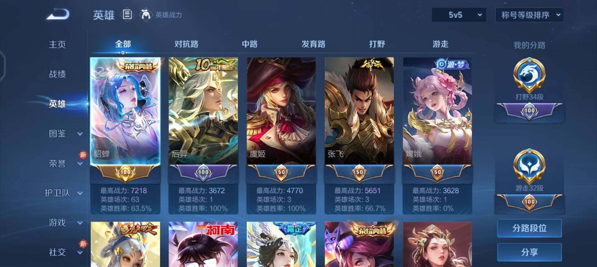 WZQM3370329王者荣耀账号详情图19