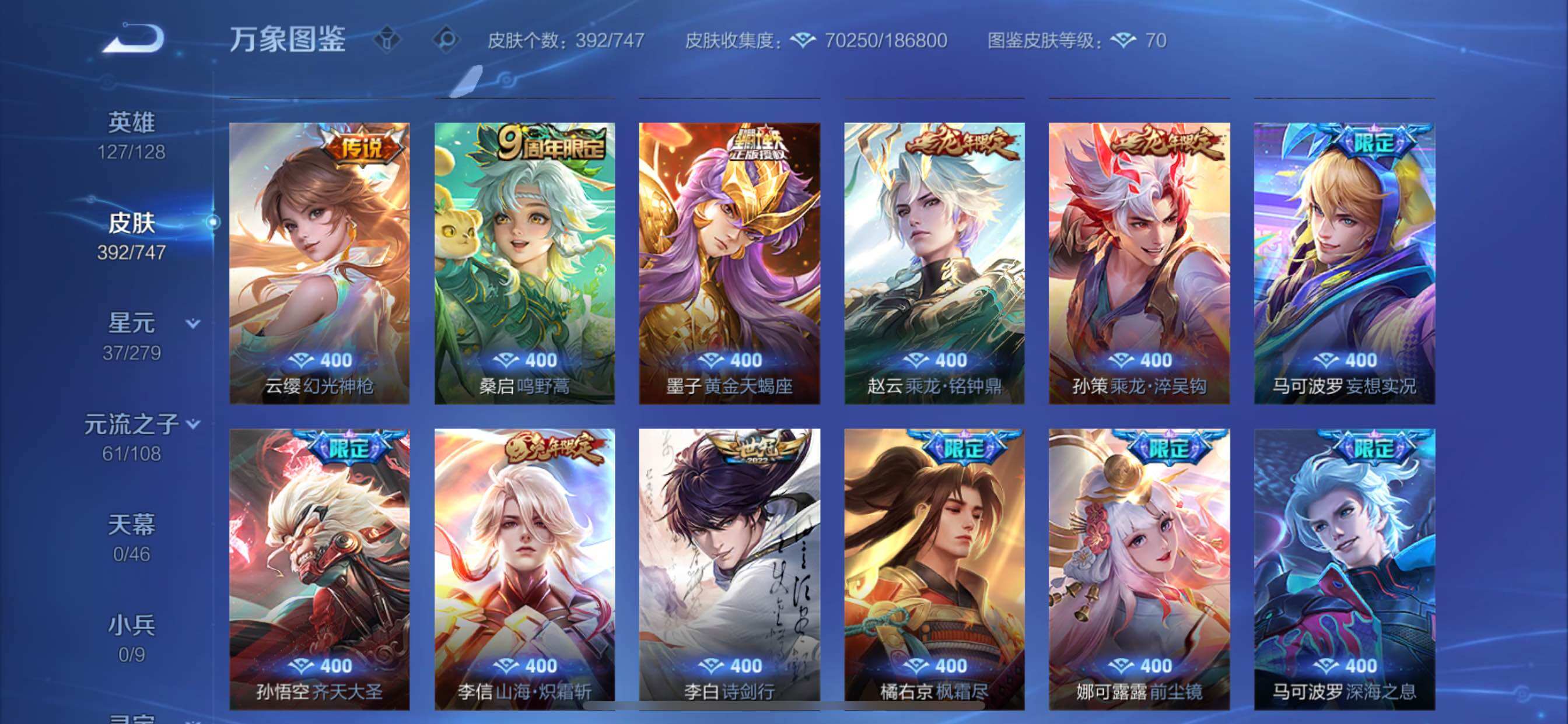 WZCMY3360074王者荣耀账号详情图9 WZCMY3360074王者荣耀账号详情图9