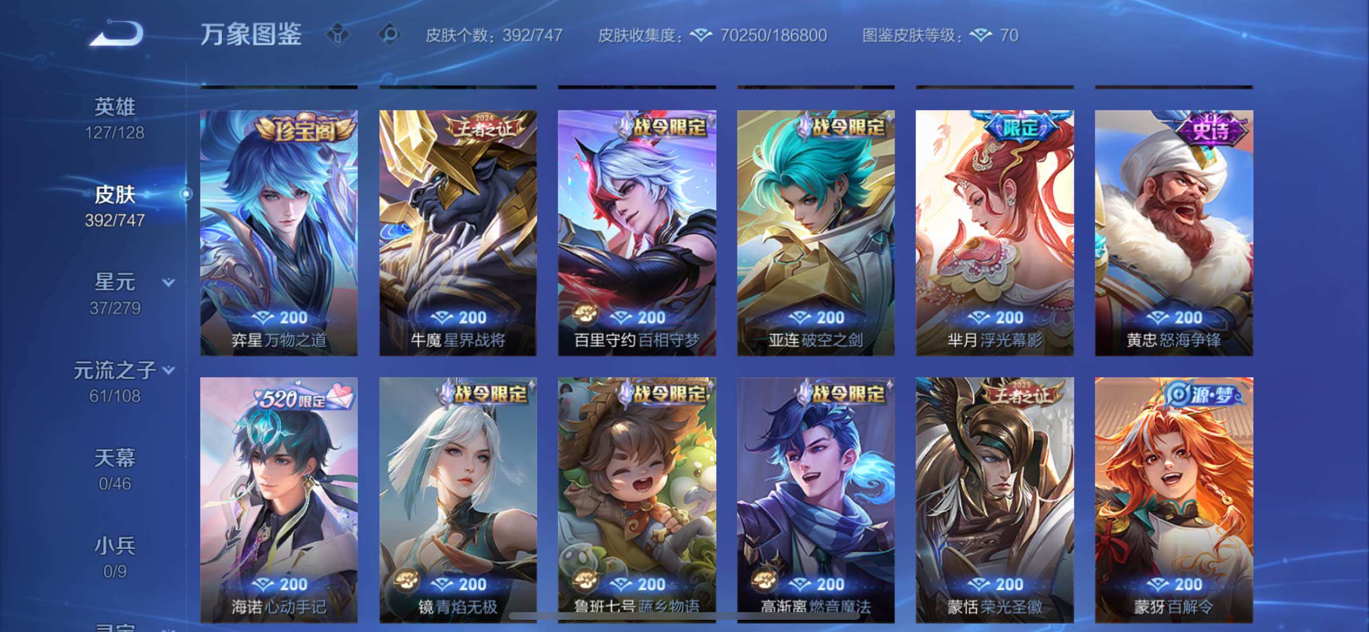 WZCMY3360074王者荣耀账号详情图13 WZCMY3360074王者荣耀账号详情图13