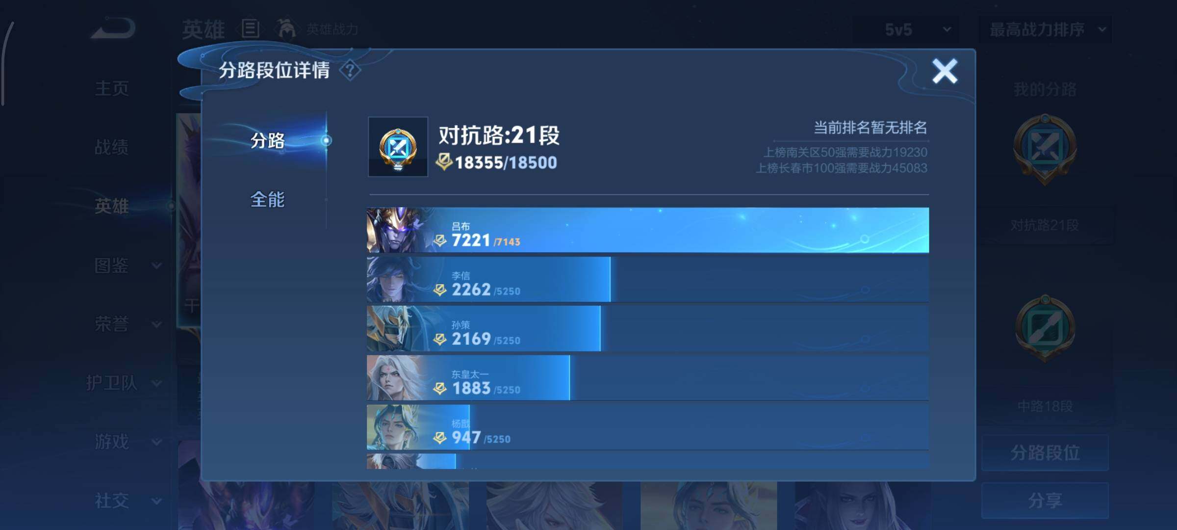 WZCMY3360073王者荣耀账号详情图3