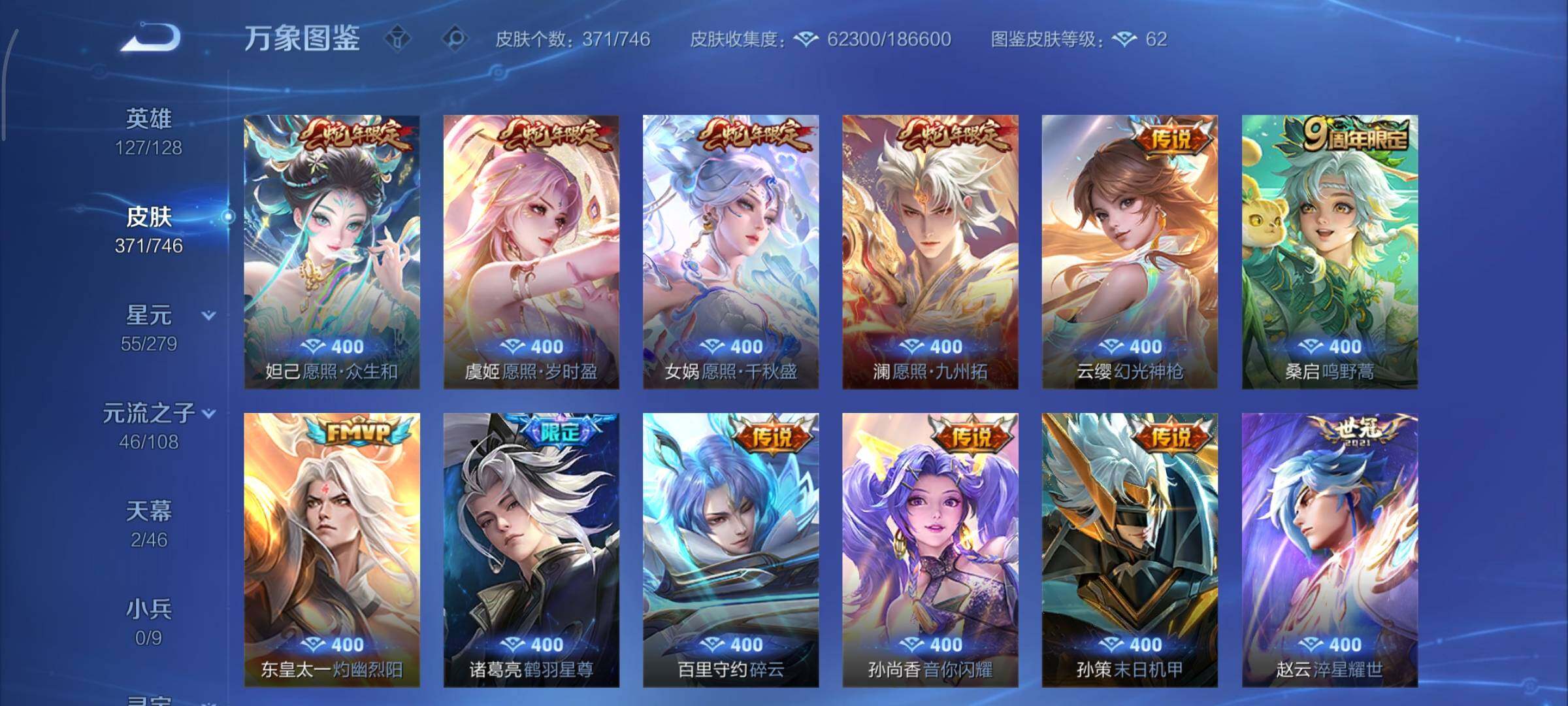 WZCMY3360073王者荣耀账号详情图7