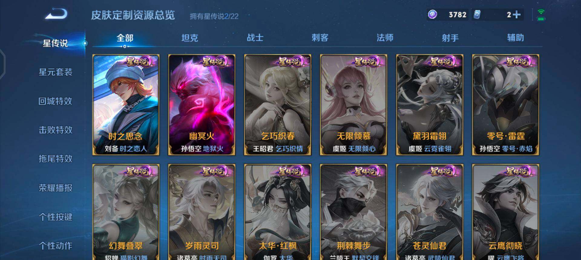 WZQM3364437王者荣耀账号详情图5