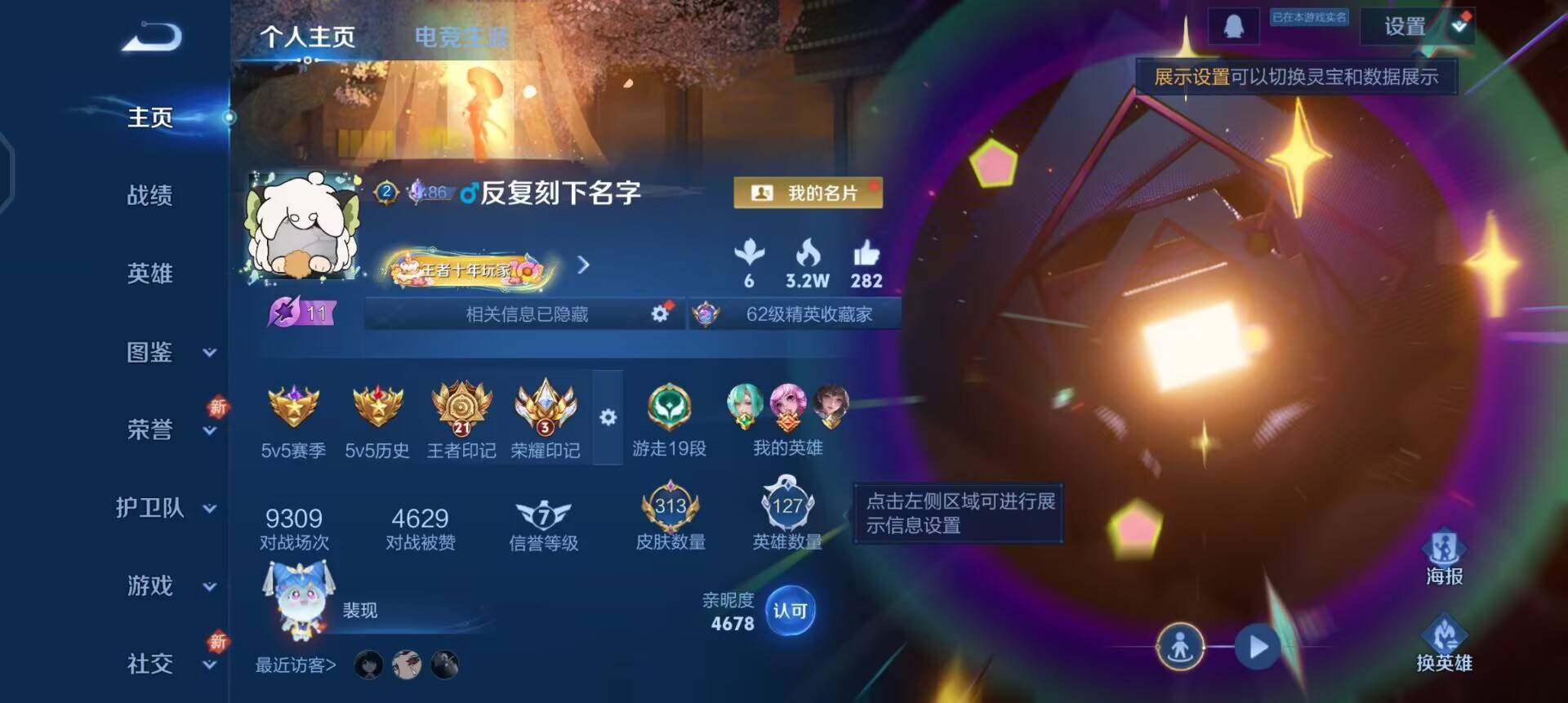 WZQM3364440王者荣耀账号详情图3