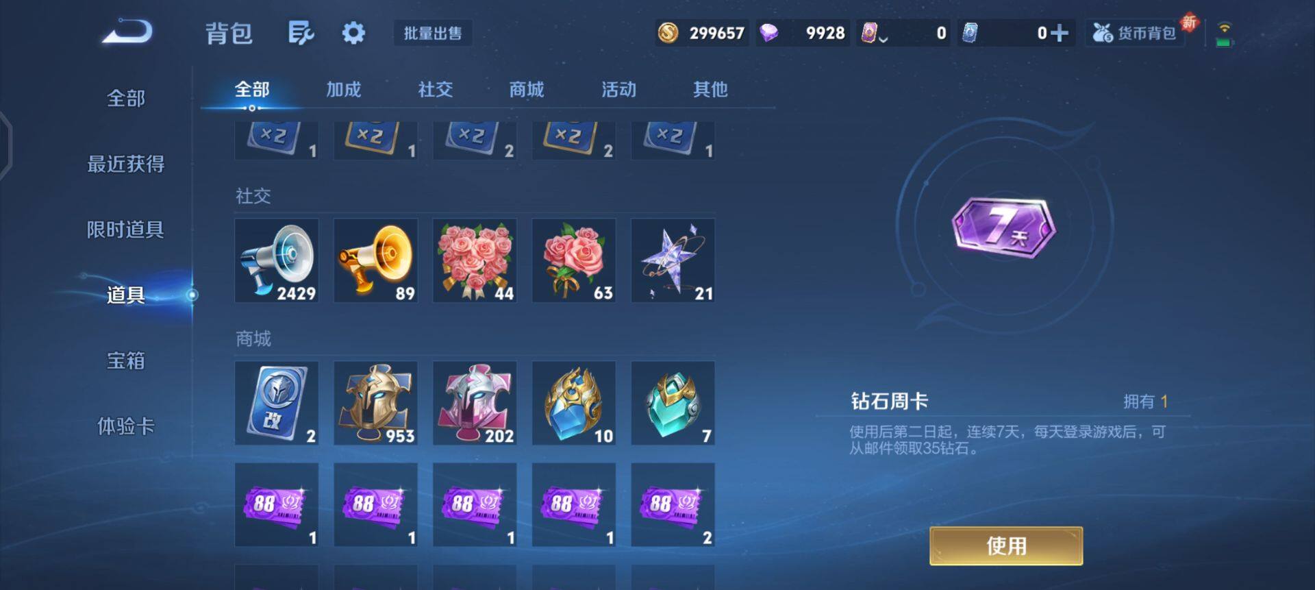 WZQM3364440王者荣耀账号详情图13