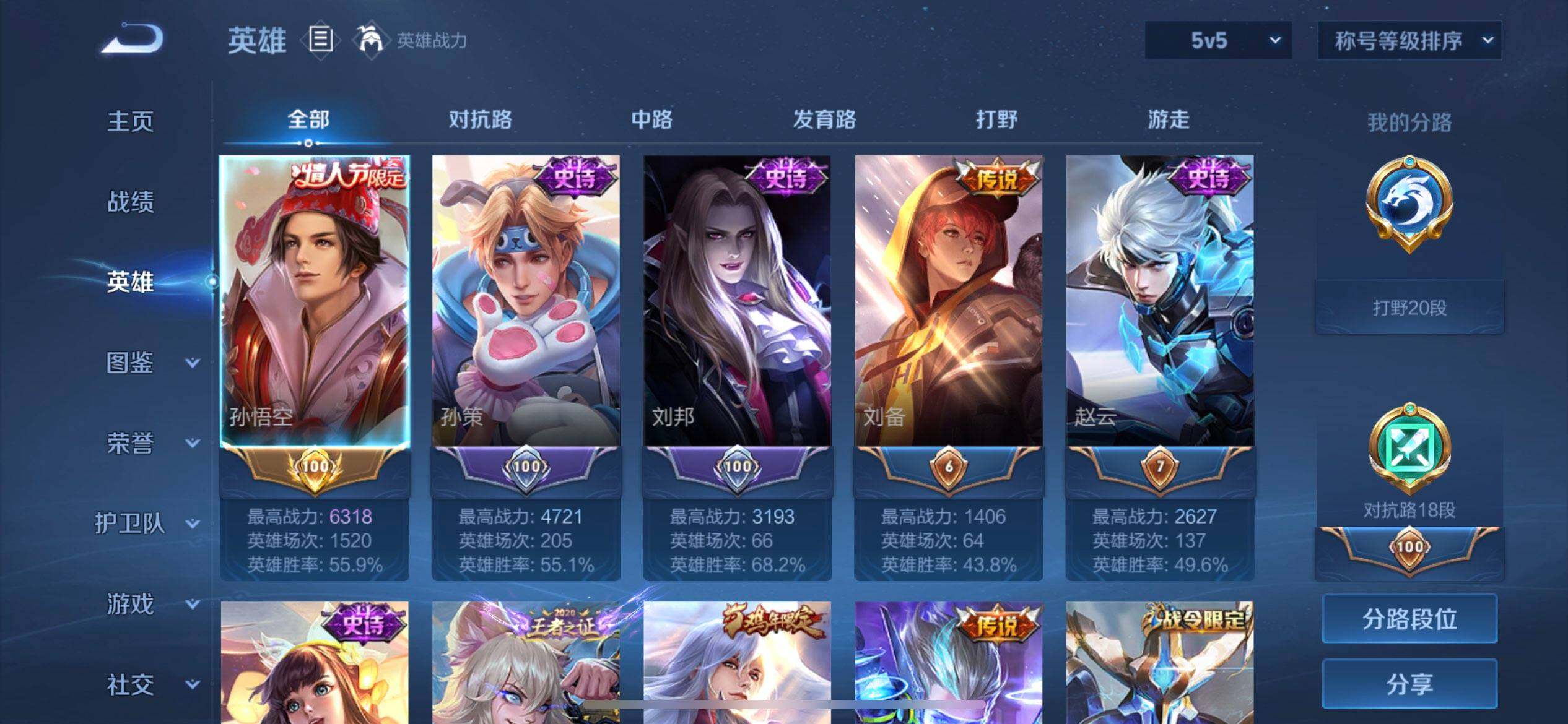 WZQM3364441王者荣耀账号详情图12 WZQM3364441王者荣耀账号详情图12