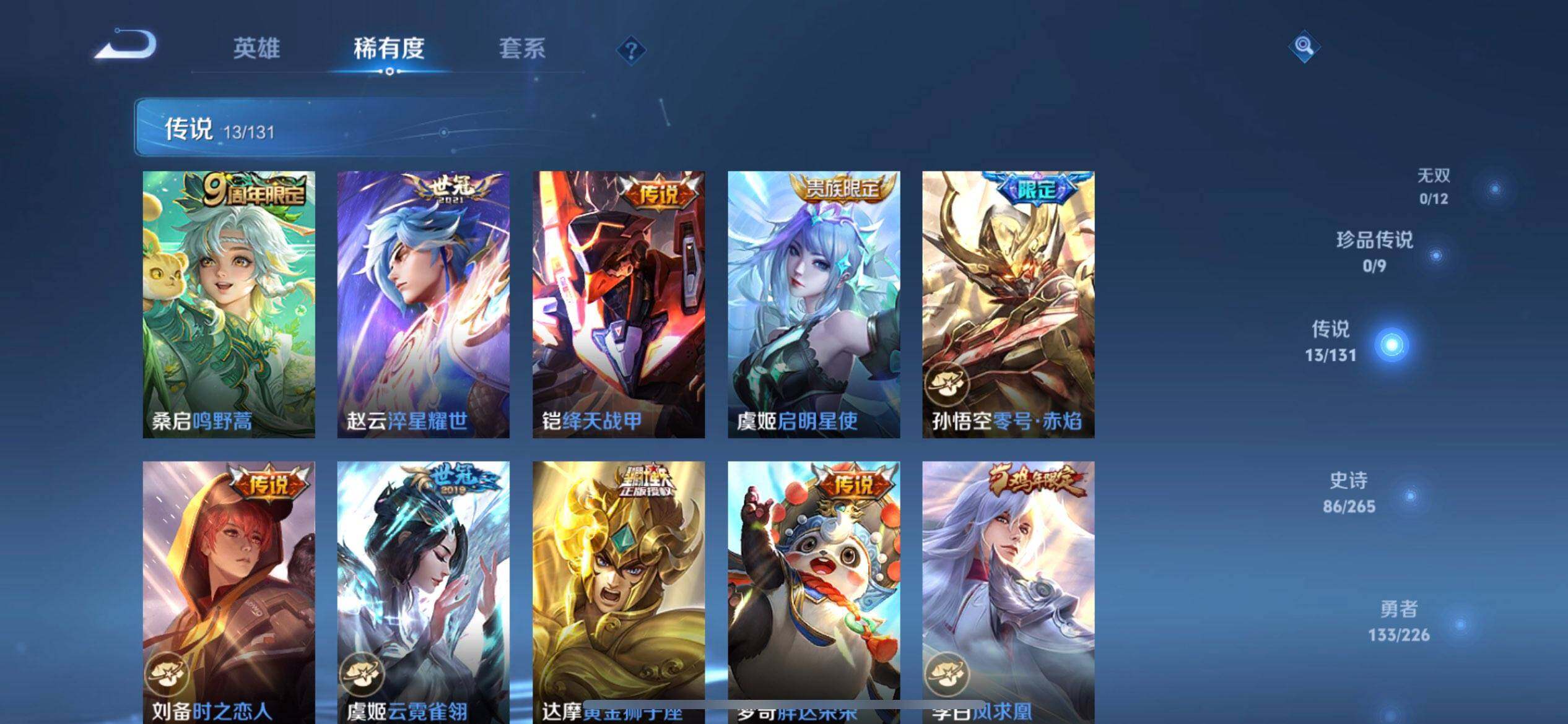 WZQM3364441王者荣耀账号详情图14 WZQM3364441王者荣耀账号详情图14