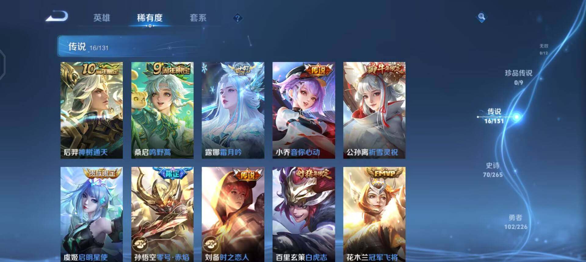 WZQM3364442王者荣耀账号详情图8