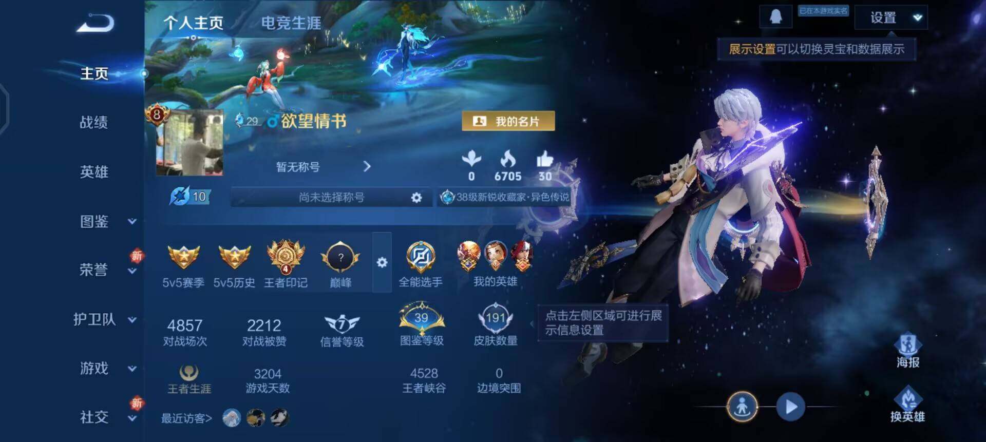 WZQM3364444王者荣耀账号详情图16