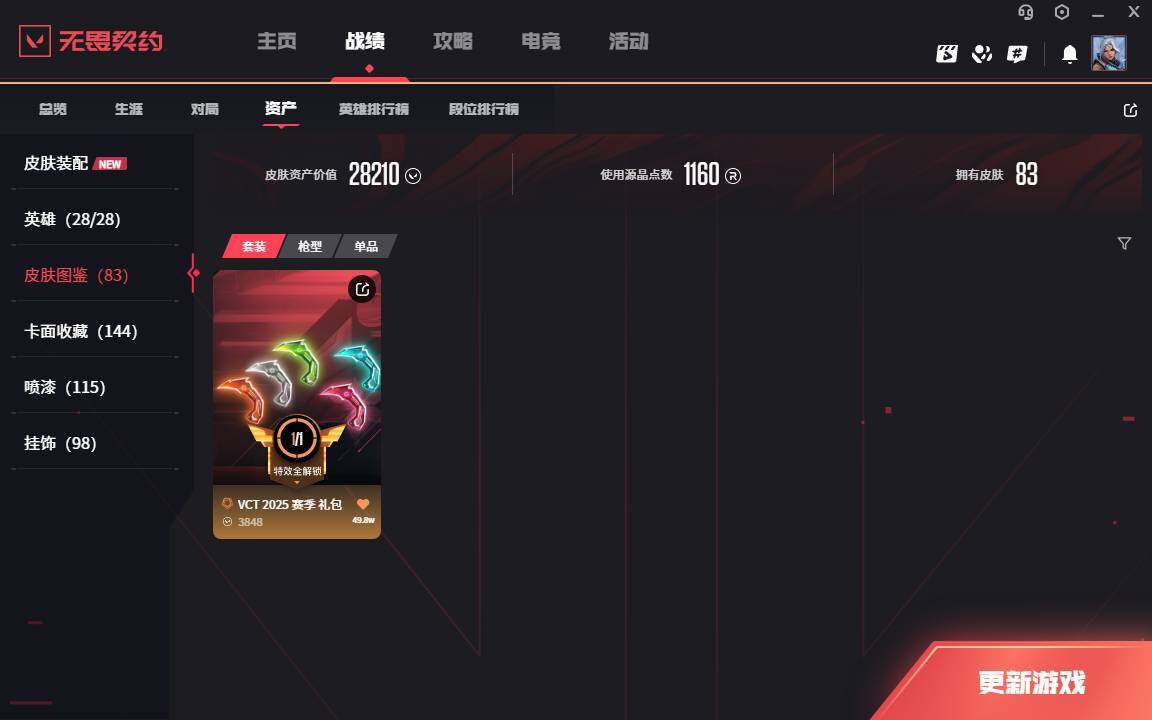 WWQLXY324862无畏契约账号详情图2 WWQLXY324862无畏契约账号详情图2