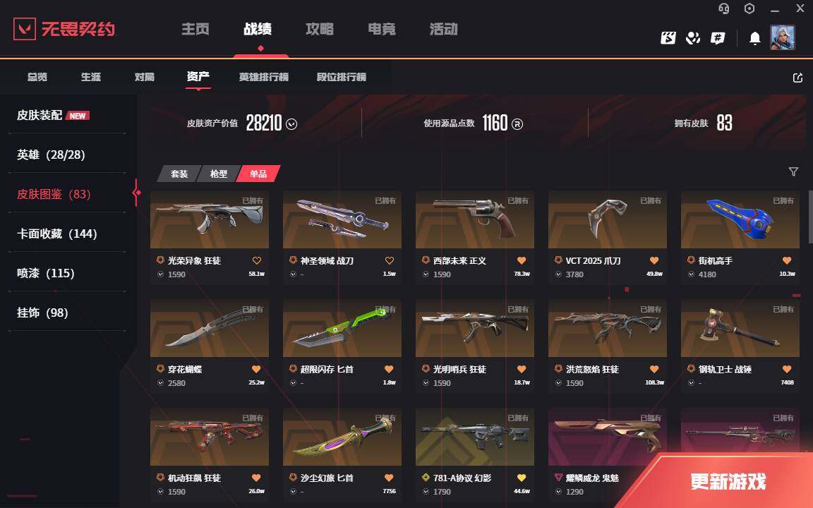 WWQLXY324862无畏契约账号详情图3 WWQLXY324862无畏契约账号详情图3