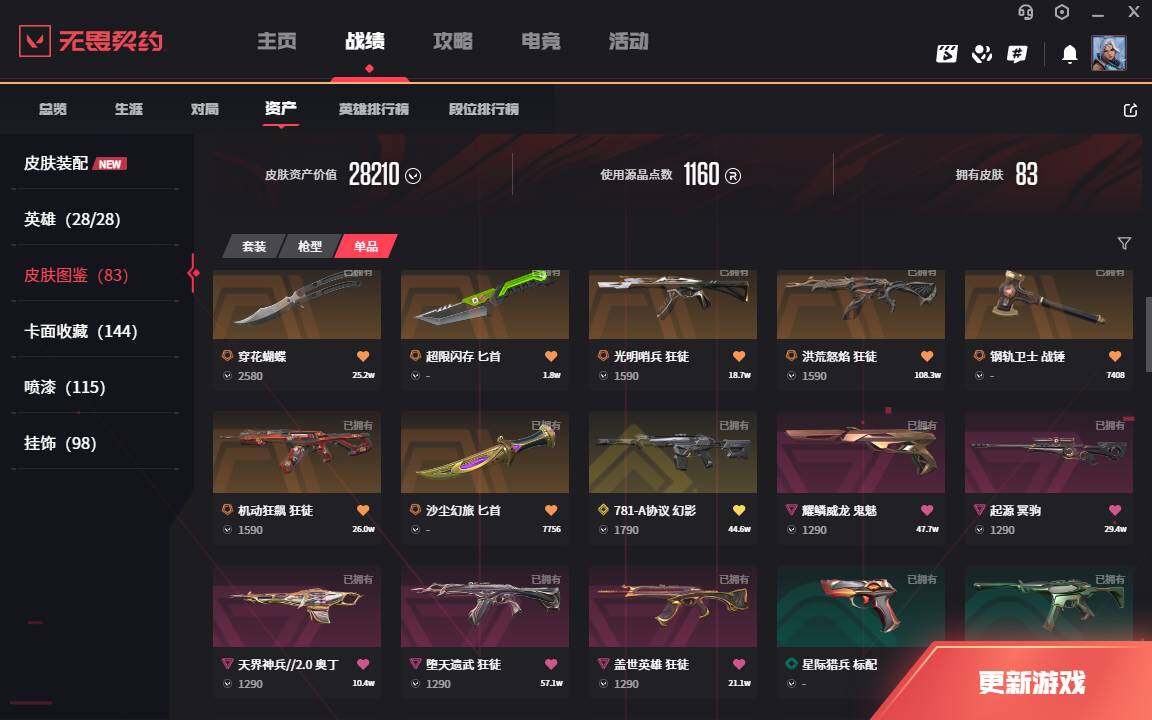 WWQLXY324862无畏契约账号详情图4 WWQLXY324862无畏契约账号详情图4