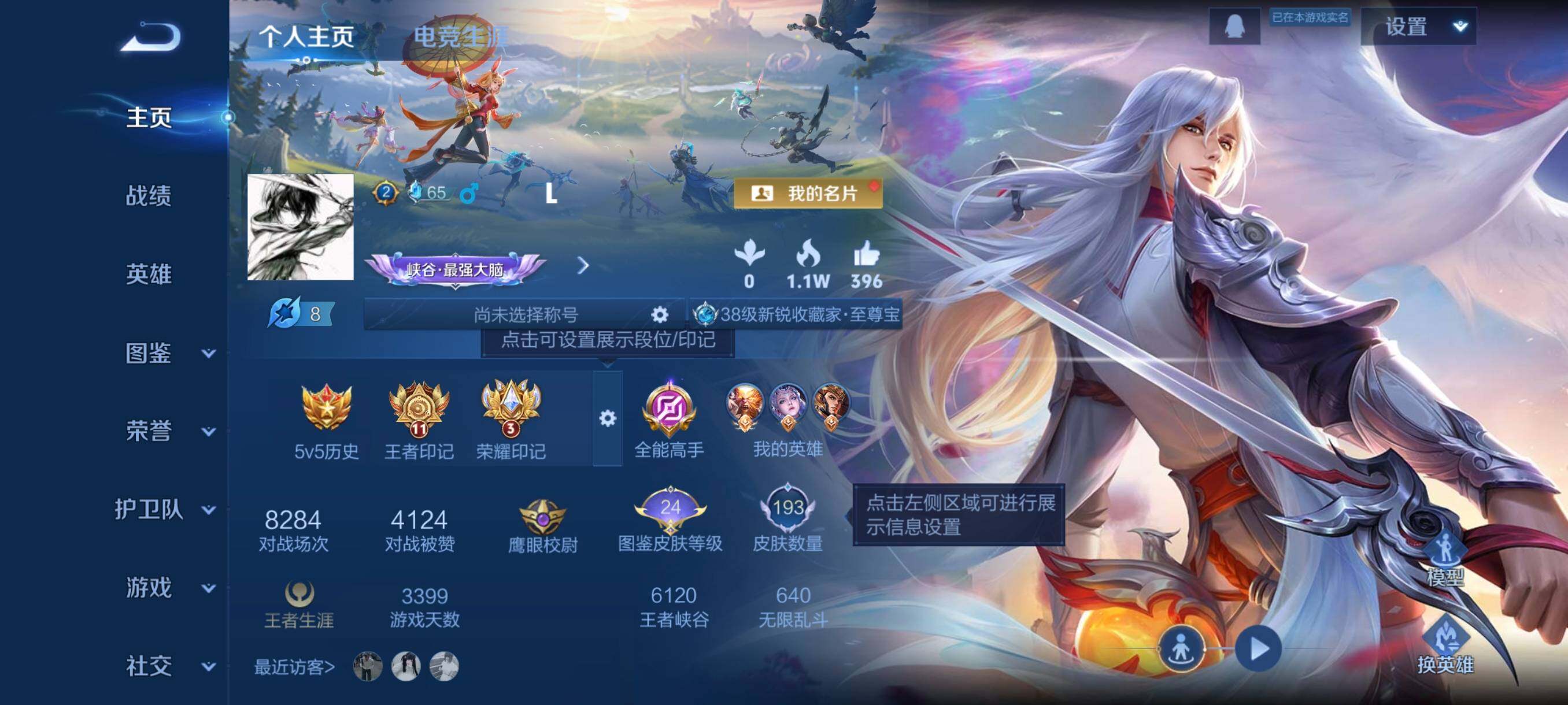 WZCMW3364465王者荣耀账号详情图3