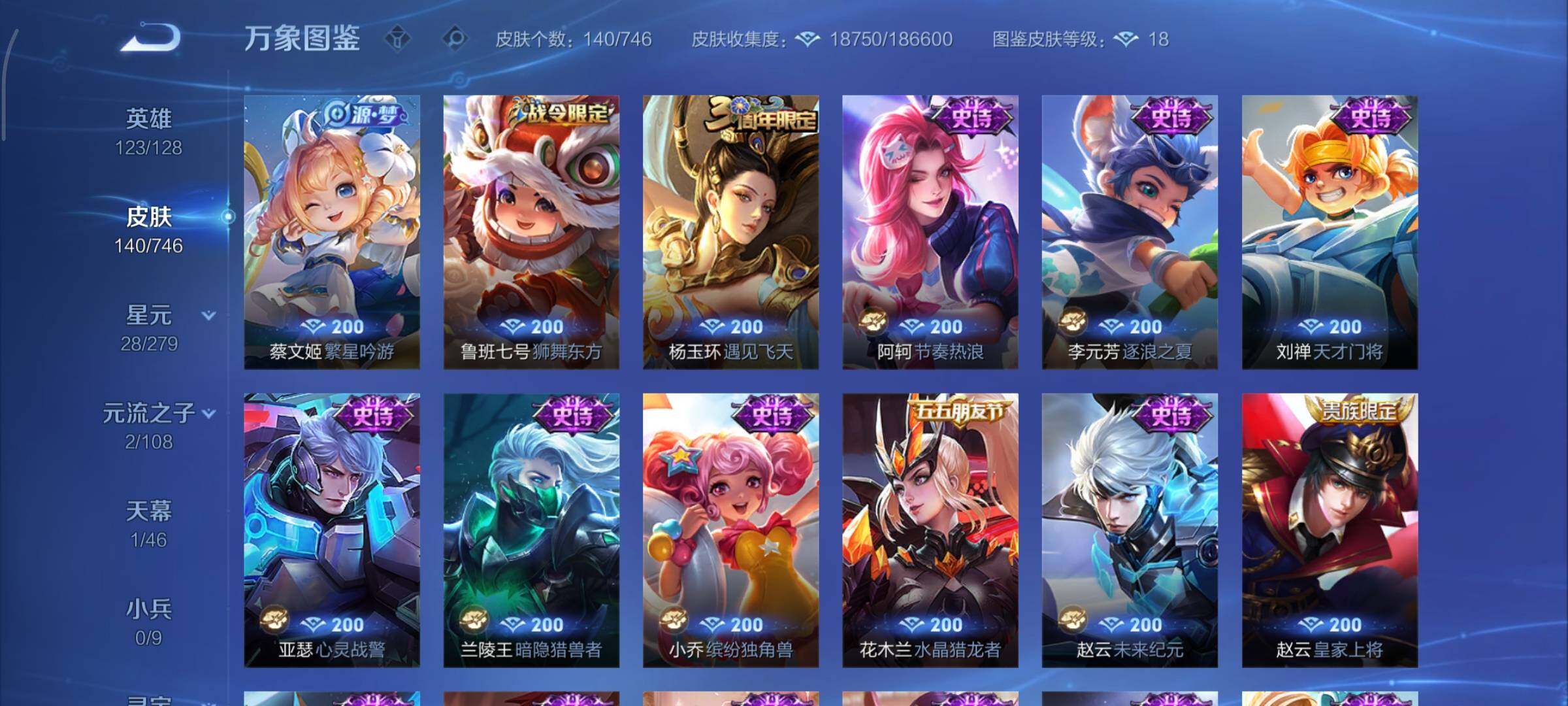 WZCMY3359374王者荣耀账号详情图9 WZCMY3359374王者荣耀账号详情图9