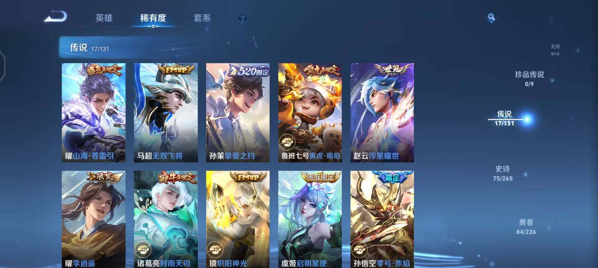 WZQM3364447王者荣耀账号详情图10 WZQM3364447王者荣耀账号详情图10