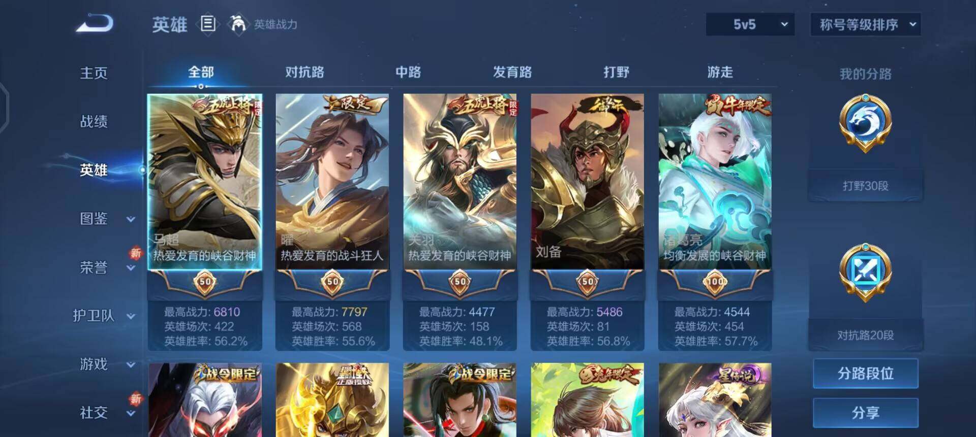 WZQM3364447王者荣耀账号详情图16 WZQM3364447王者荣耀账号详情图16