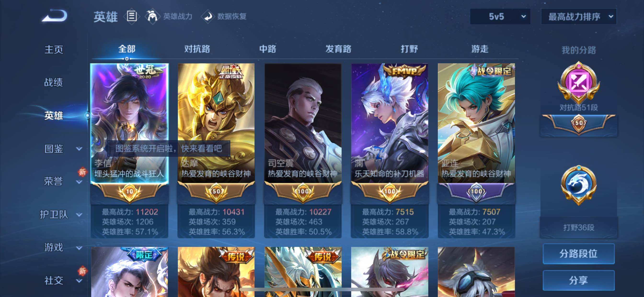 WZCMY3360070王者荣耀账号详情图2