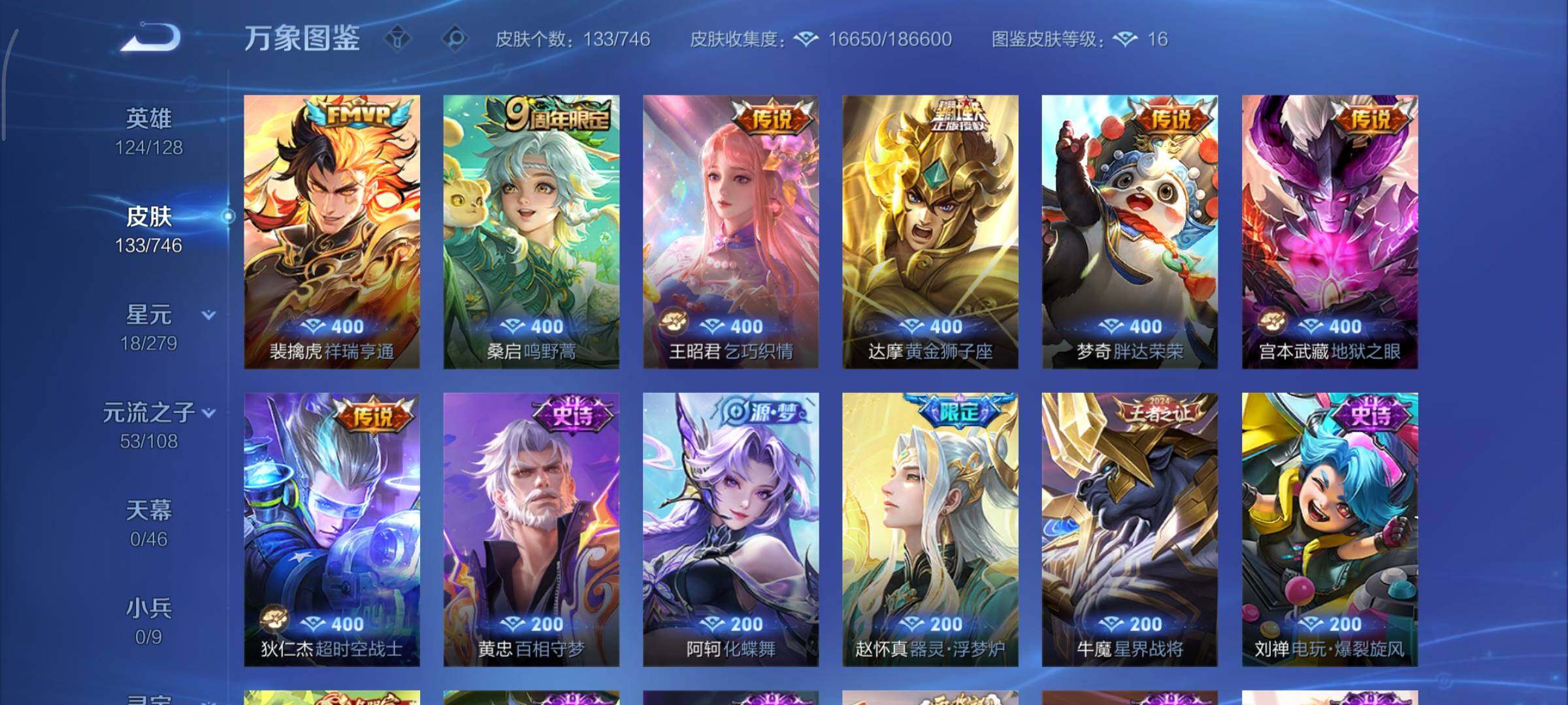 WZCMY3359403王者荣耀账号详情图7 WZCMY3359403王者荣耀账号详情图7