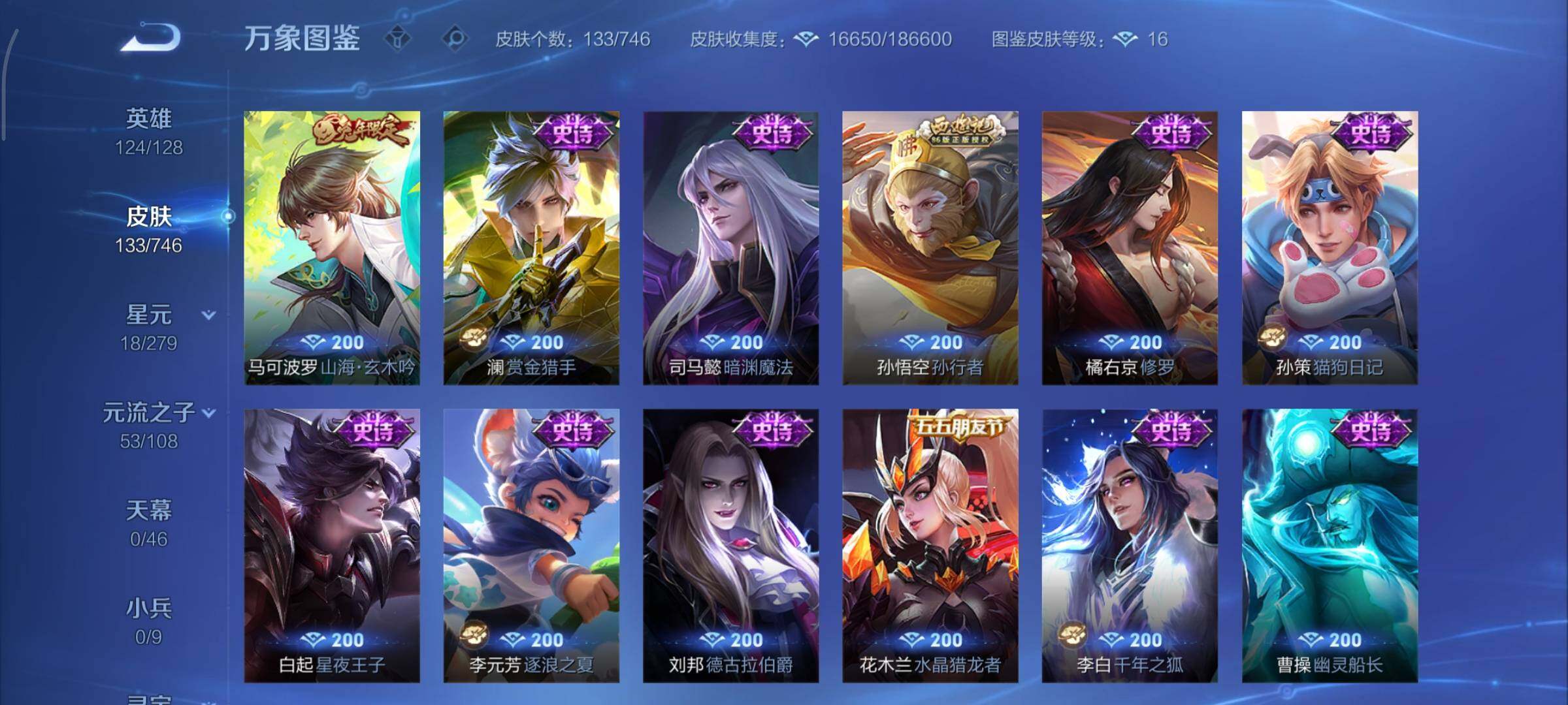 WZCMY3359403王者荣耀账号详情图8 WZCMY3359403王者荣耀账号详情图8