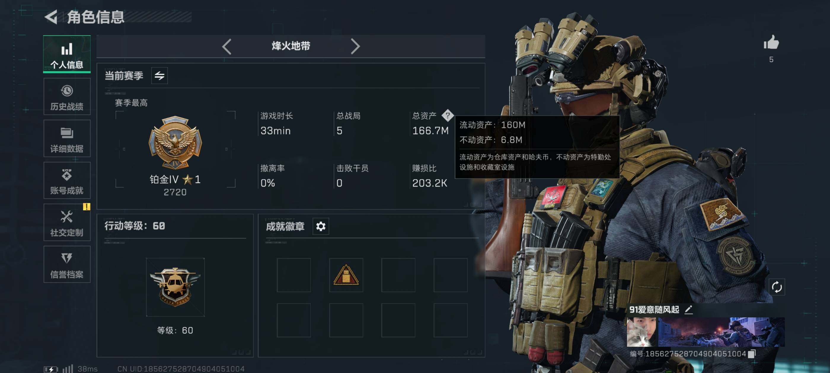 三角洲行动账号QQ【PTSJZ700】47715k哈伏币-159m流动资产-60烽火等级-铂金-23战场等级-上等兵
