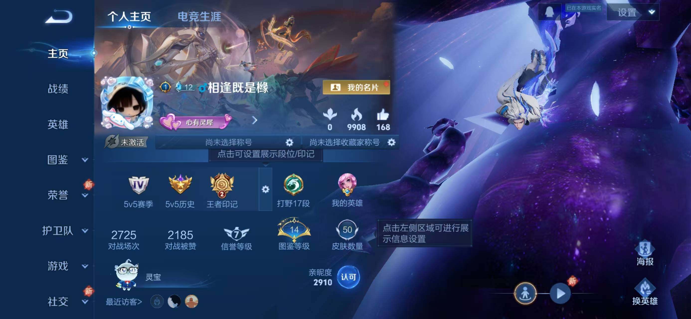 WZQM415101王者荣耀账号详情图3