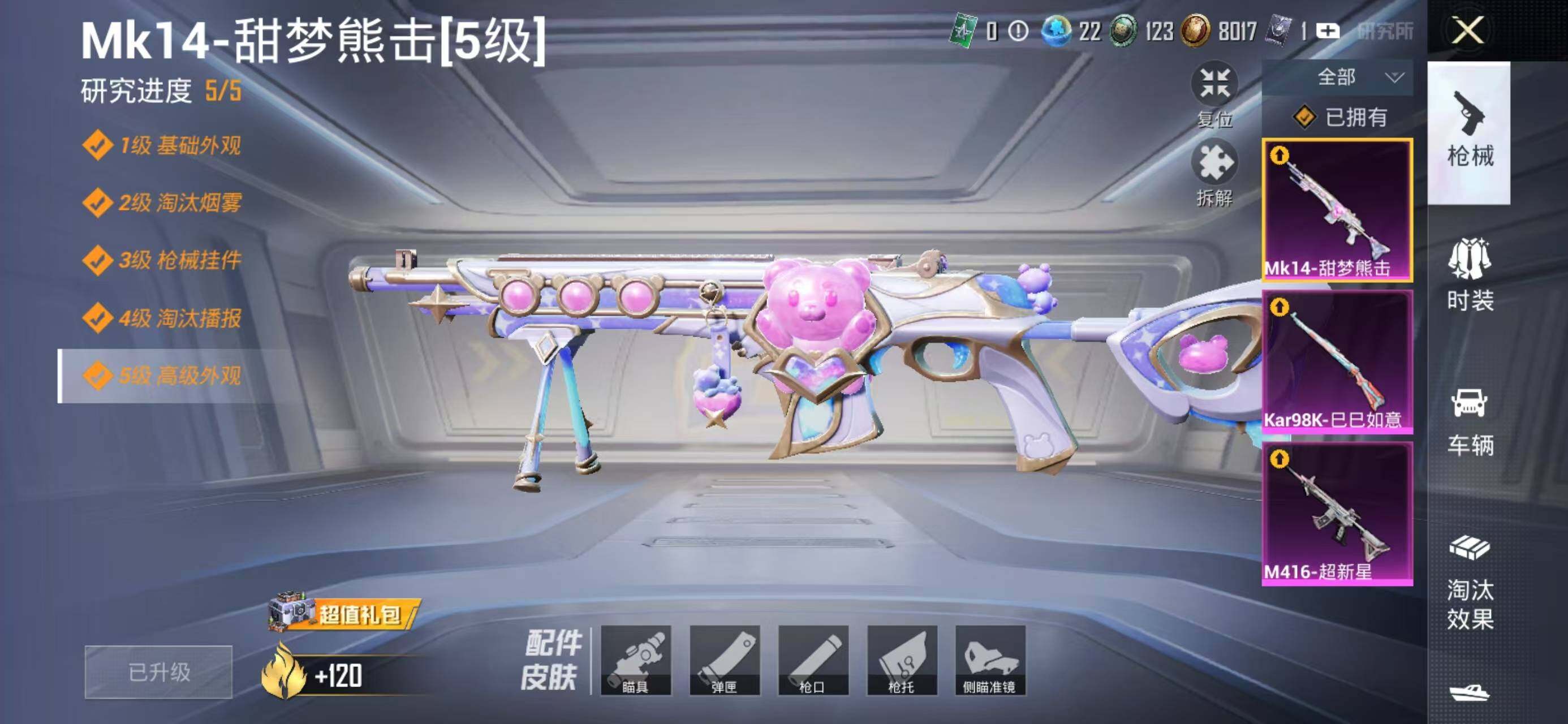 WZQM415101王者荣耀账号详情图17