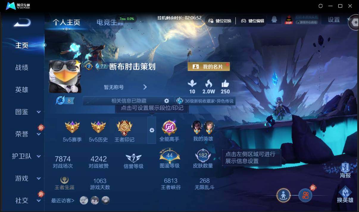 王者荣耀账号安卓QQ126英雄-182皮肤-【W3436】【亮点：7.8k场次-赤影疾锋】营地ID：【热门：山海苍雷引、