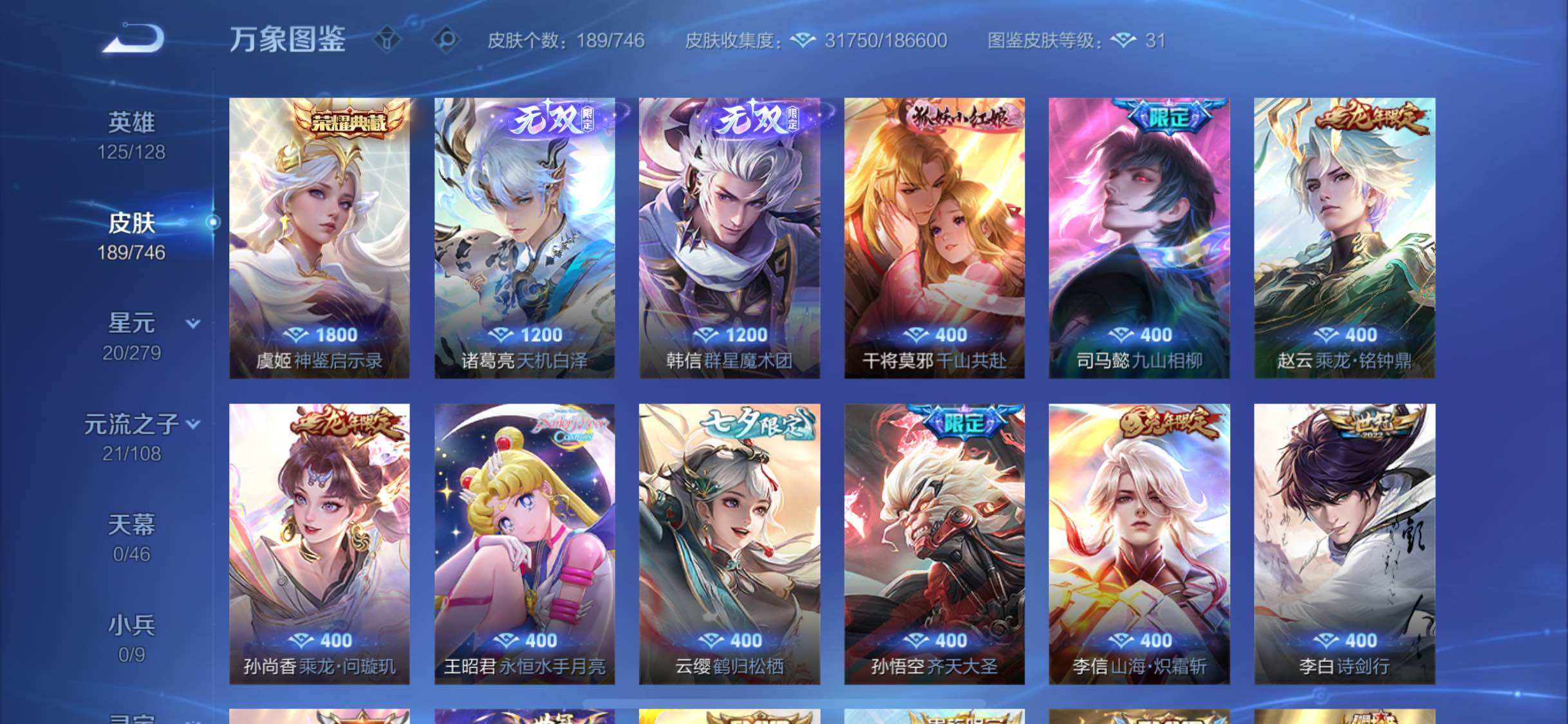 WZCMW3358009王者荣耀账号详情图4