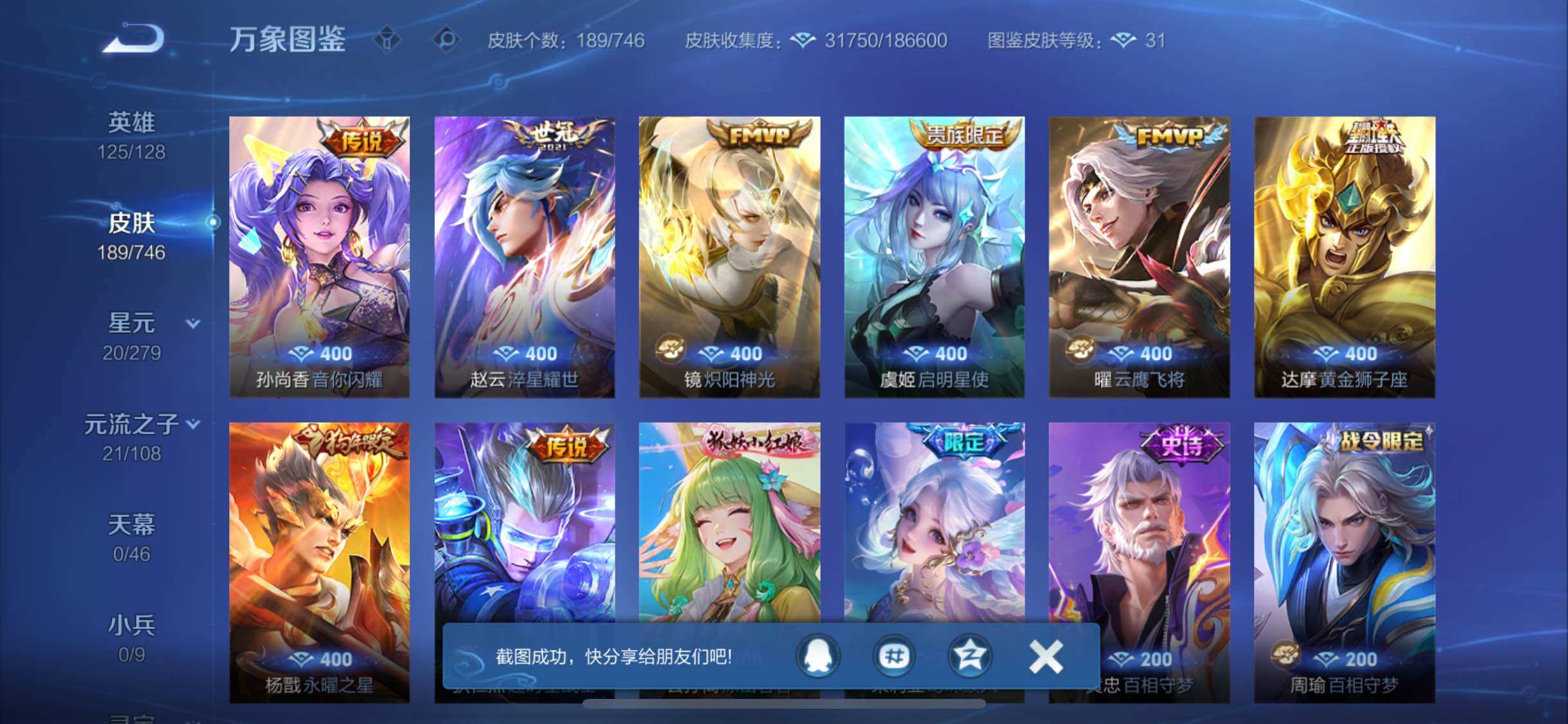 WZCMW3358009王者荣耀账号详情图6