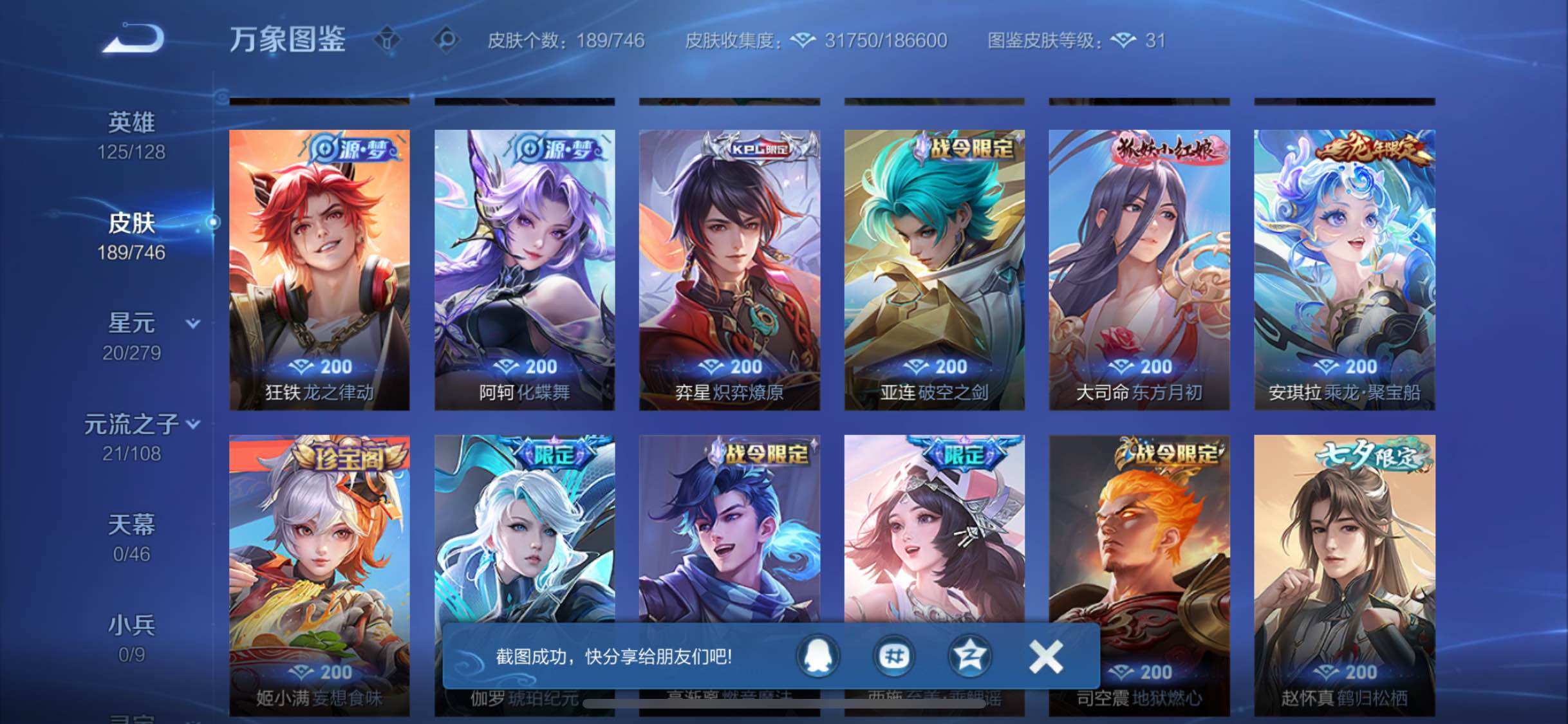 WZCMW3358009王者荣耀账号详情图7