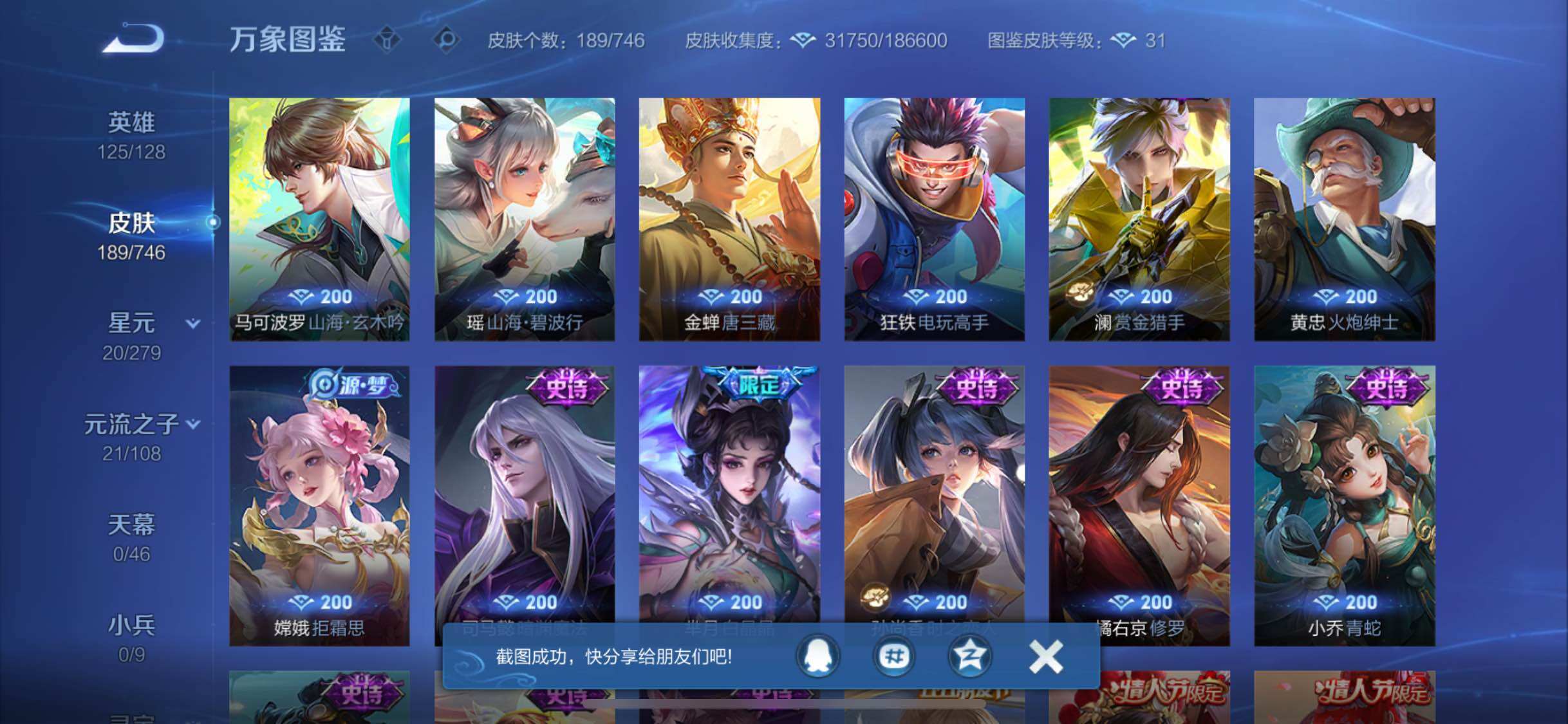 WZCMW3358009王者荣耀账号详情图8