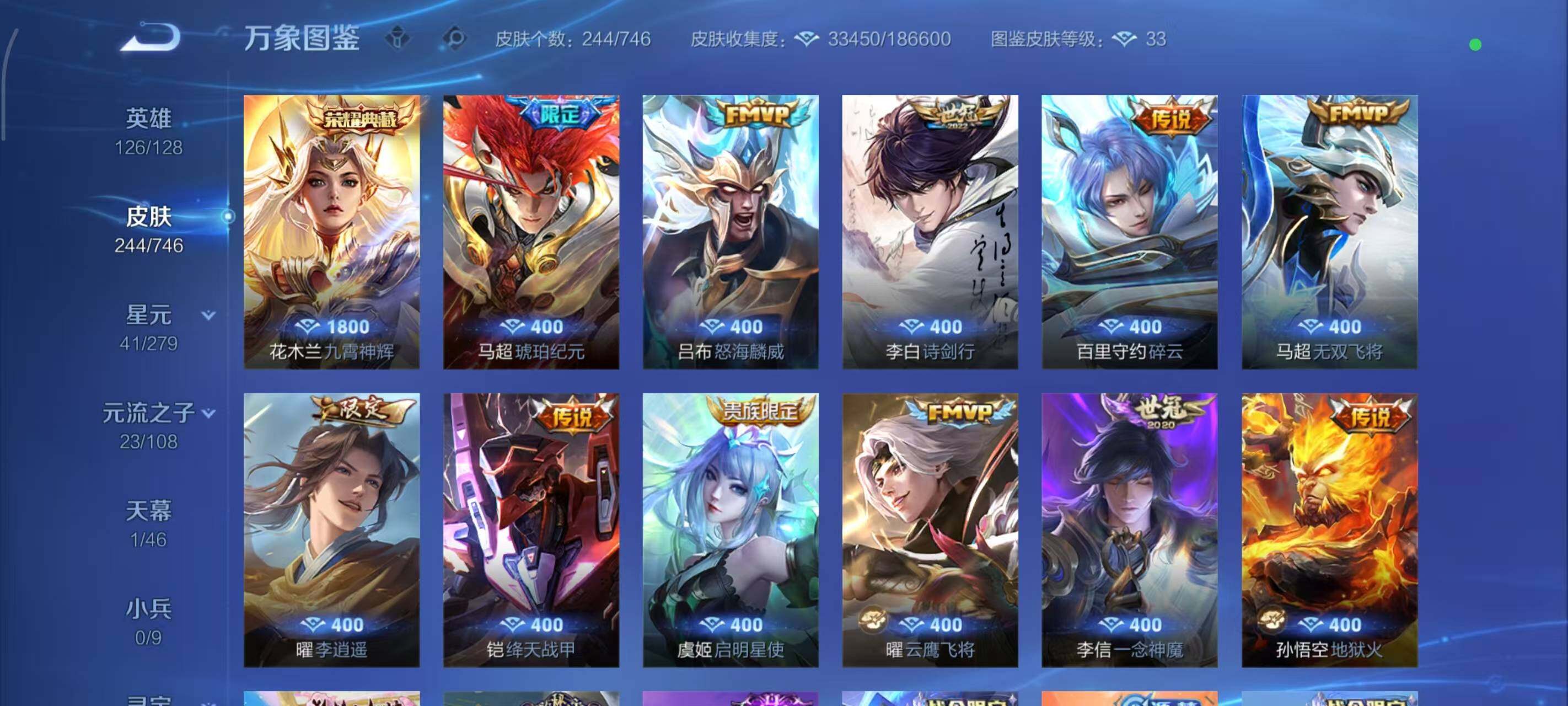 WZLX3378937王者荣耀账号详情图3 WZLX3378937王者荣耀账号详情图3