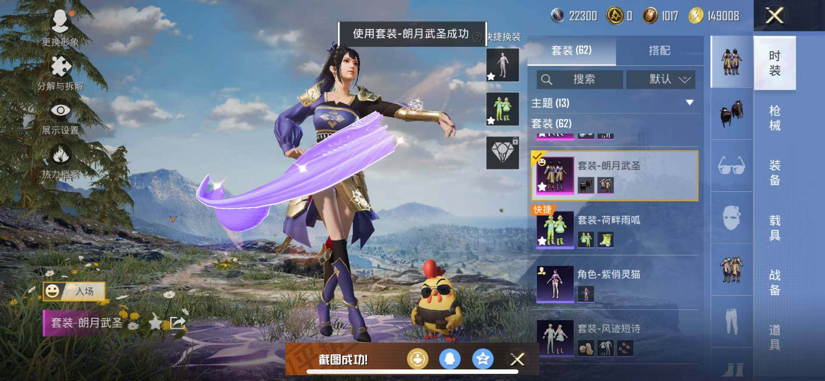 HPCMW3426820和平精英账号详情图5 HPCMW3426820和平精英账号详情图5