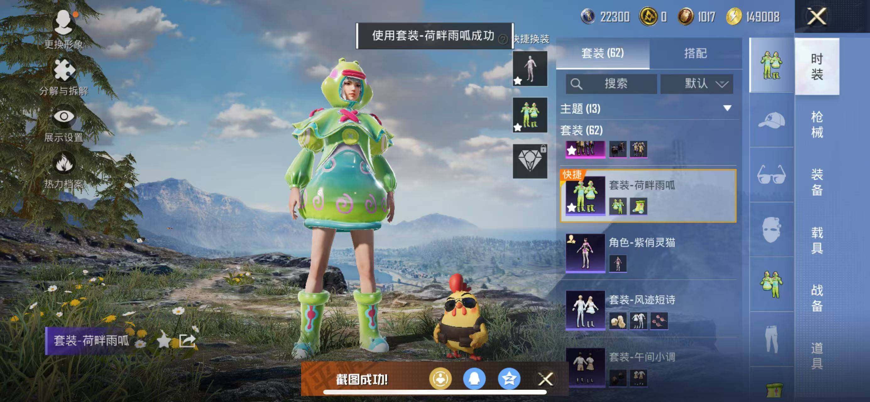 HPCMW3426820和平精英账号详情图6 HPCMW3426820和平精英账号详情图6