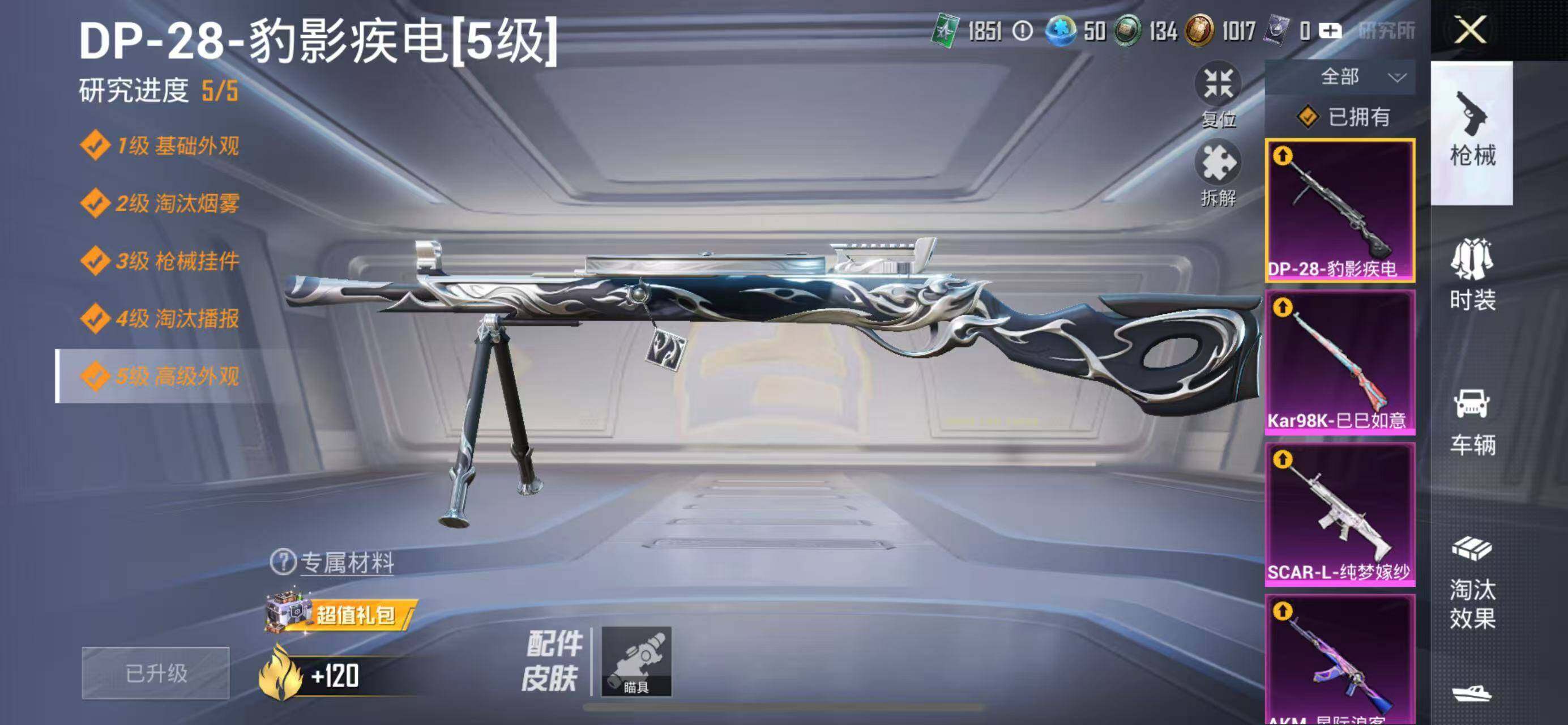 HPCMW3426820和平精英账号详情图7 HPCMW3426820和平精英账号详情图7