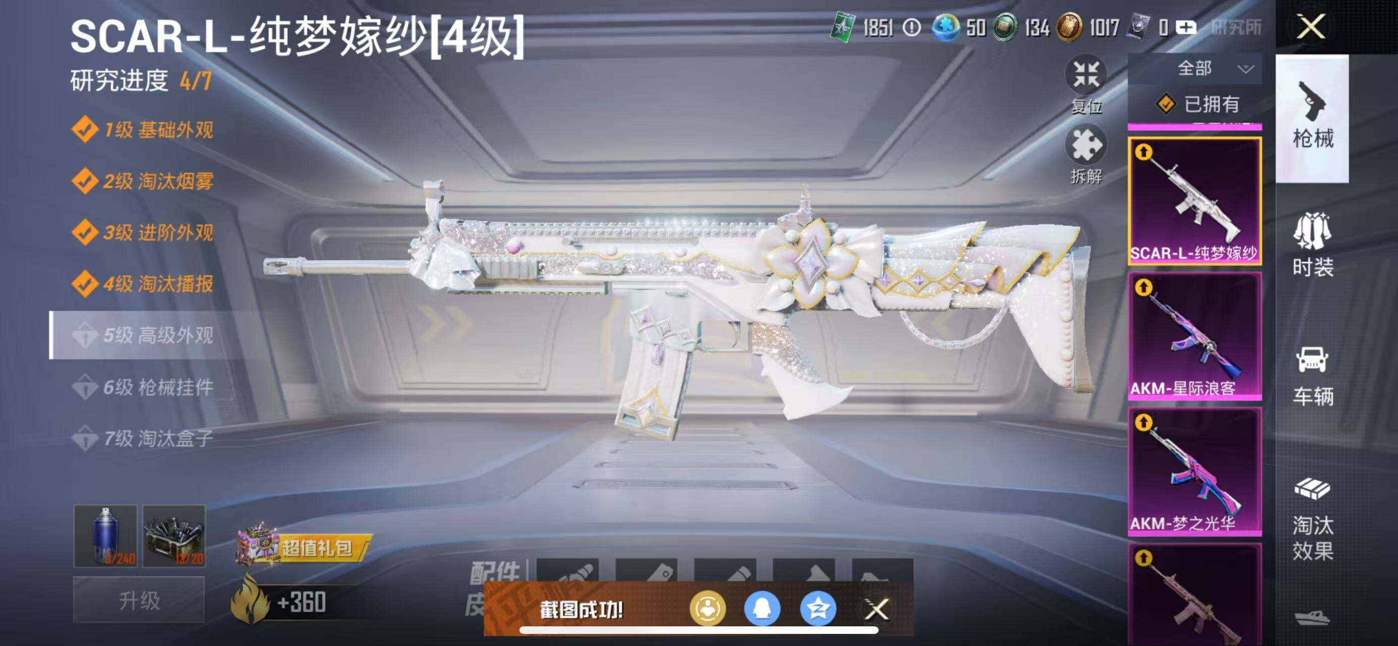 HPCMW3426820和平精英账号详情图9 HPCMW3426820和平精英账号详情图9