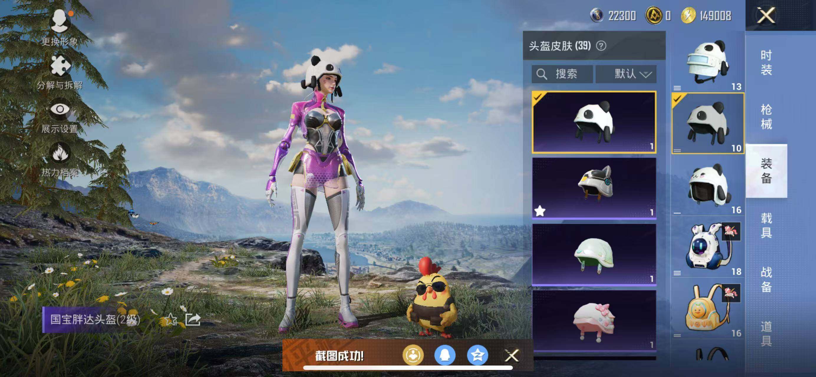 HPCMW3426820和平精英账号详情图13 HPCMW3426820和平精英账号详情图13