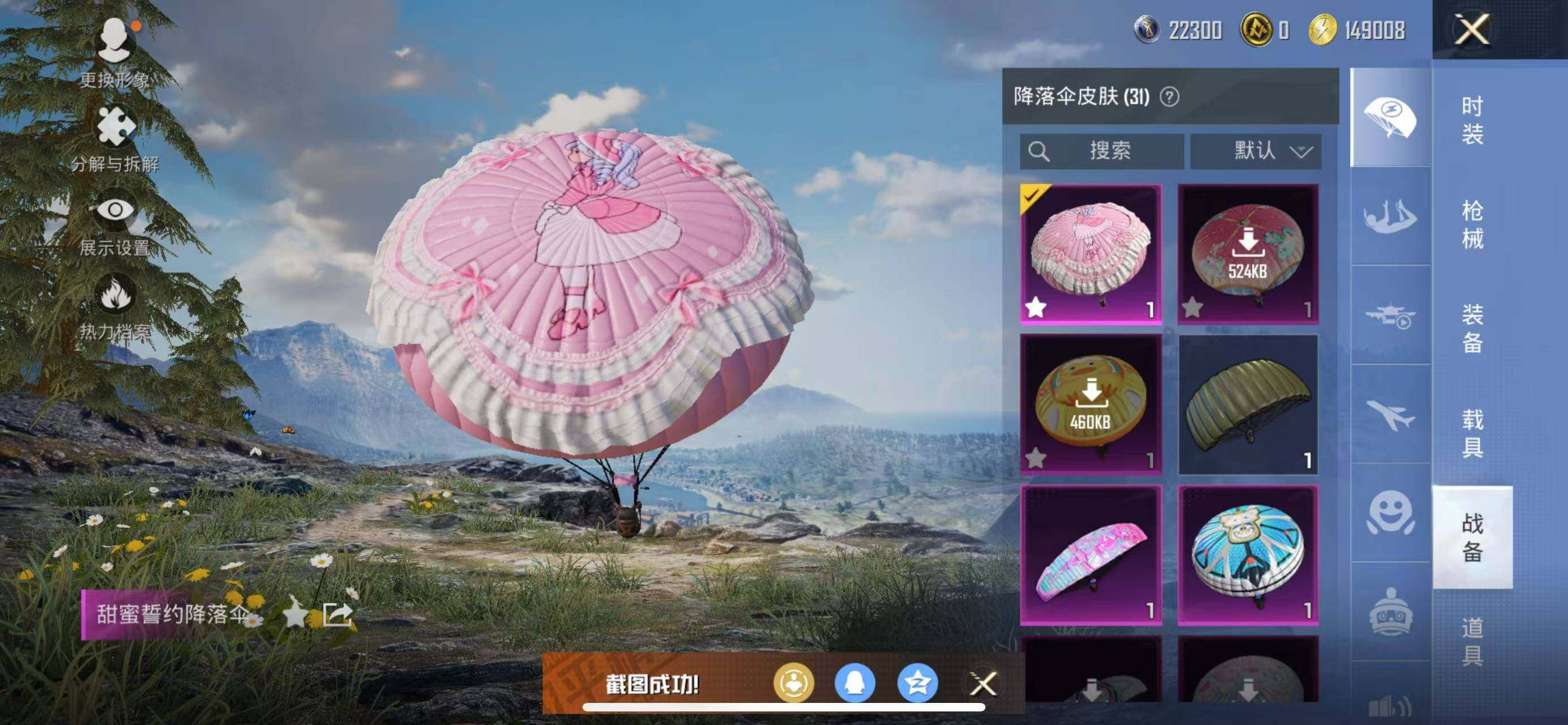 HPCMW3426820和平精英账号详情图16 HPCMW3426820和平精英账号详情图16