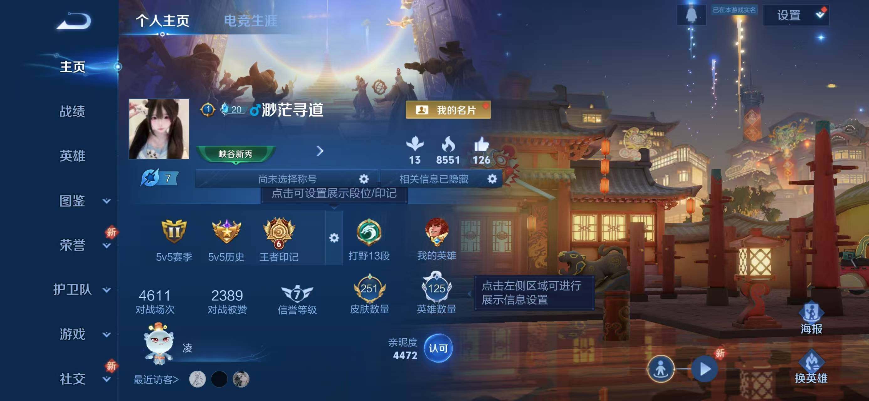 王者荣耀账号安卓QQBL安卓Q-V6-至尊星耀II段位-125英雄-251皮肤-1典藏-0珍品无双-0无双-0珍品传说-