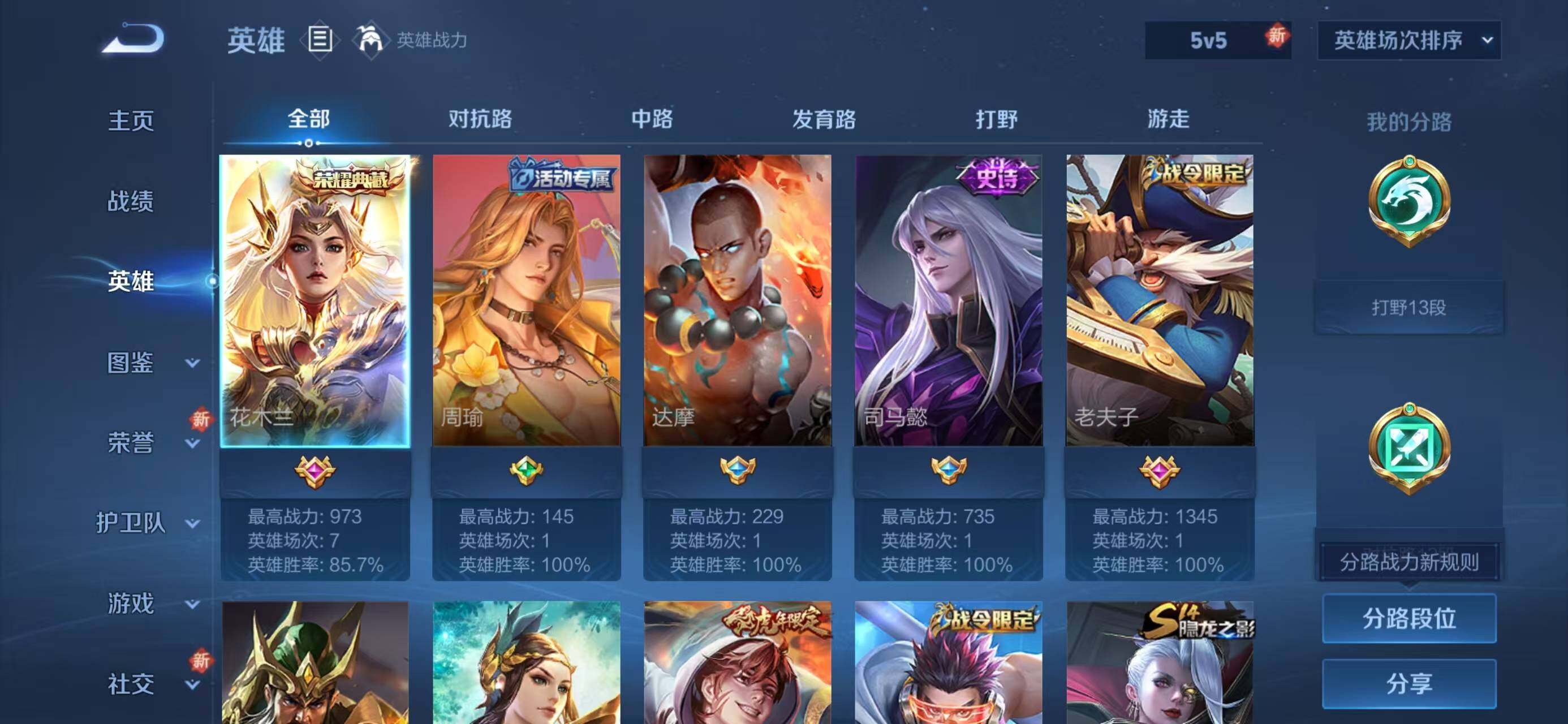 WZQM3385620王者荣耀账号详情图3