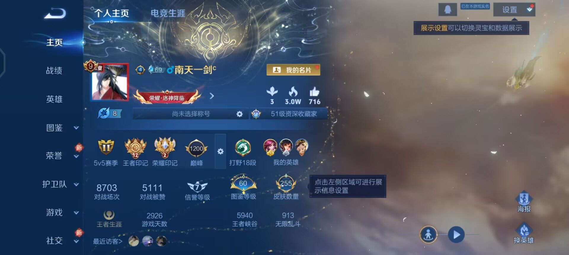 WZQM3362733王者荣耀账号详情图3