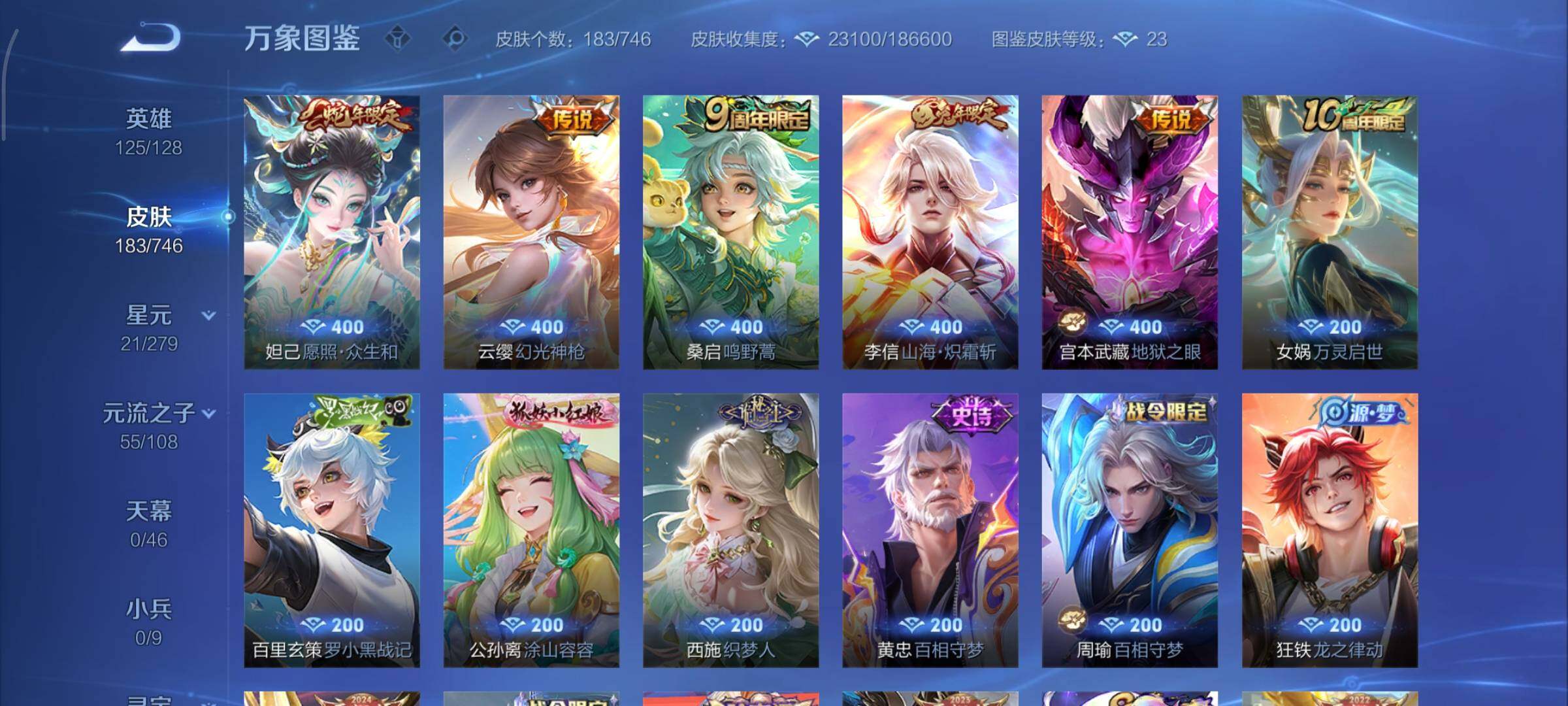 WZCMY3359406王者荣耀账号详情图8 WZCMY3359406王者荣耀账号详情图8