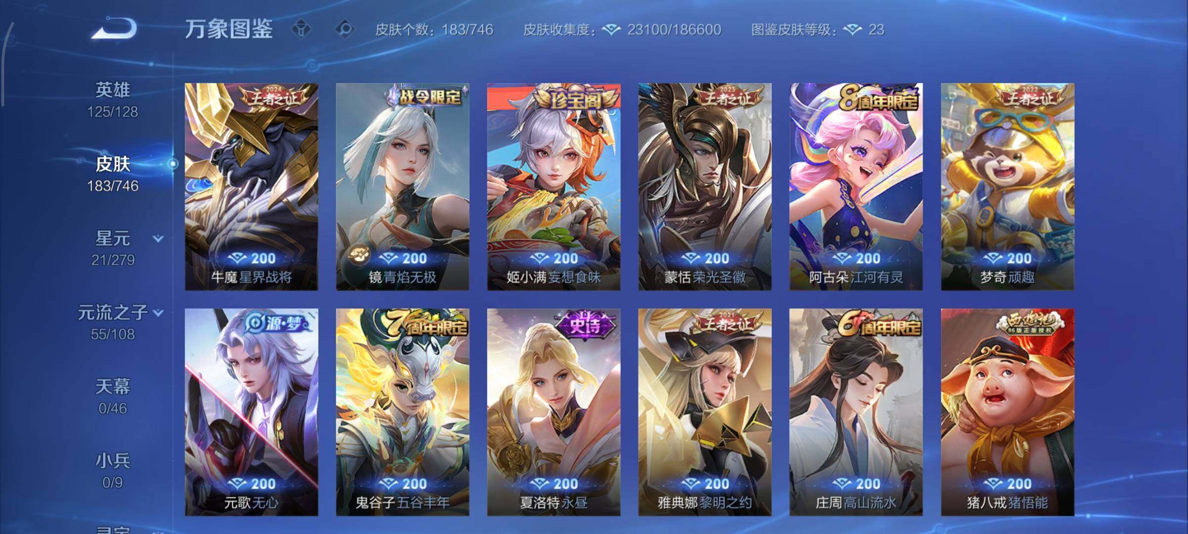 WZCMY3359406王者荣耀账号详情图9 WZCMY3359406王者荣耀账号详情图9