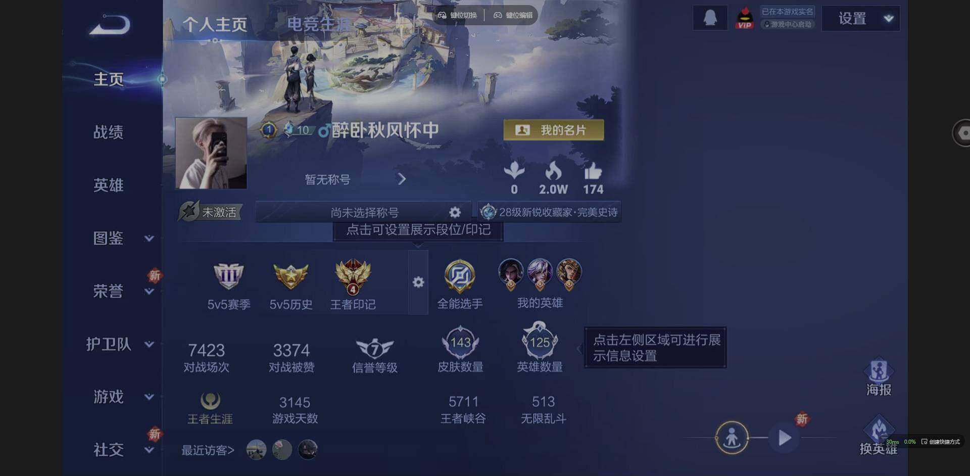 王者荣耀账号安卓QQ125英雄-143皮肤-[]实名: 可修改 贵族等级: V5 英雄数: 125 皮肤数: 143 星