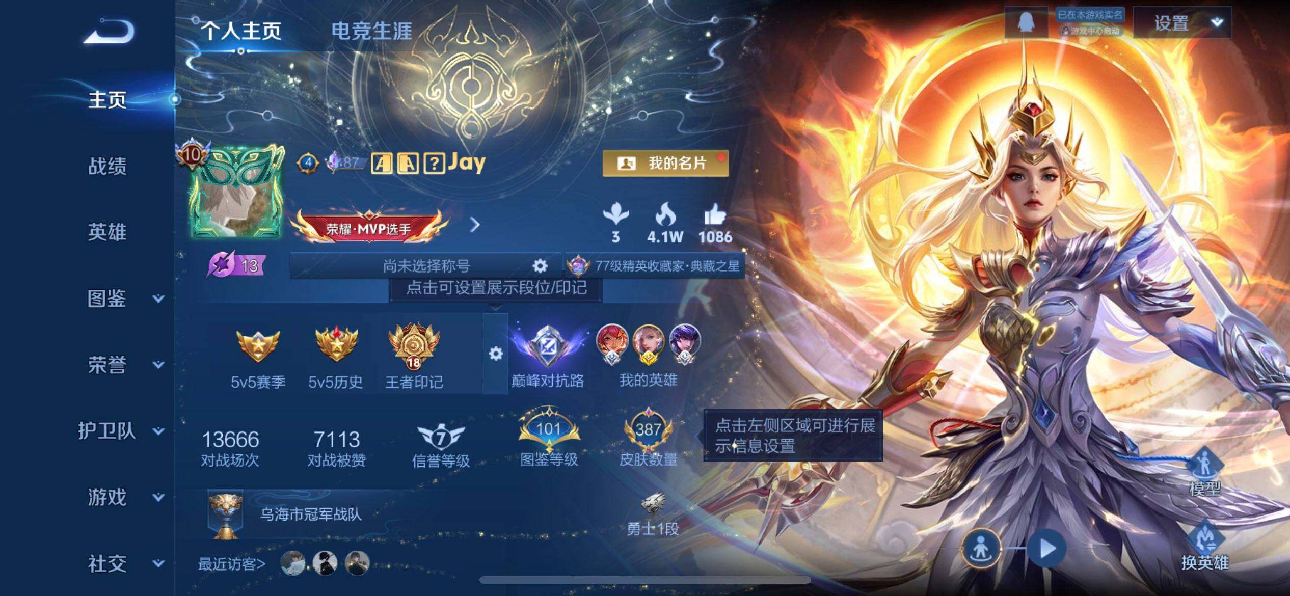 WZQM3375865王者荣耀账号详情图3