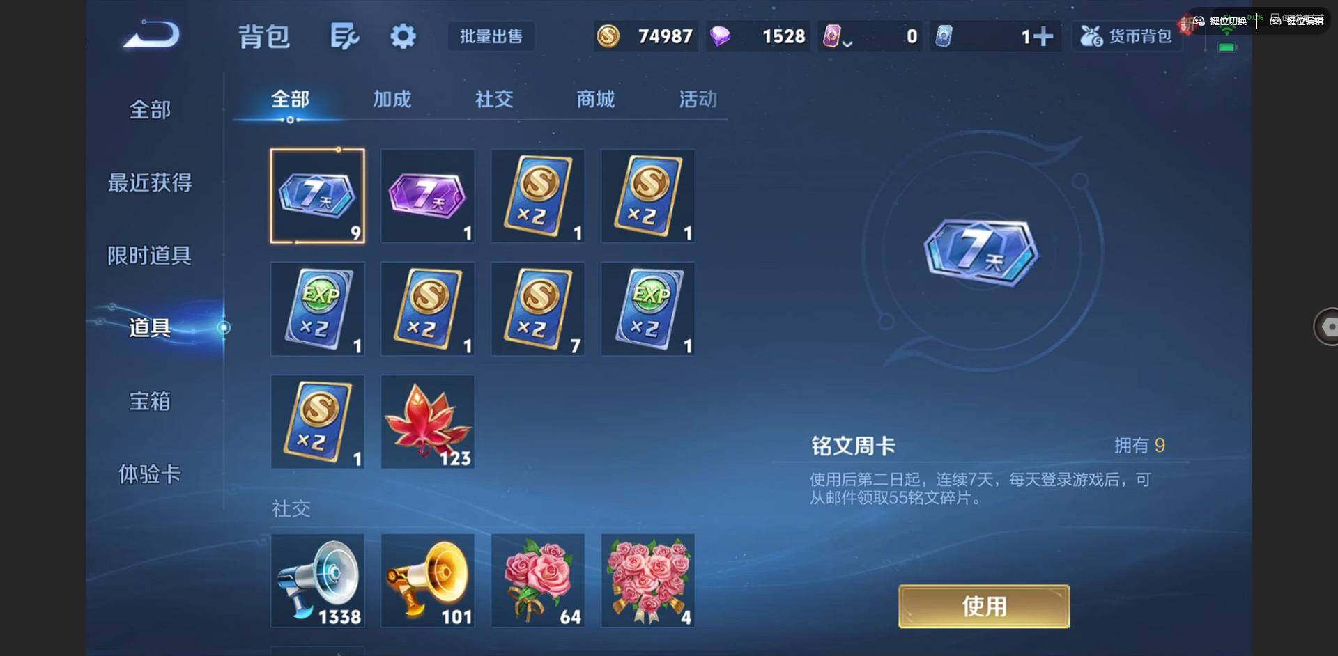 WZQM3358460王者荣耀账号详情图19