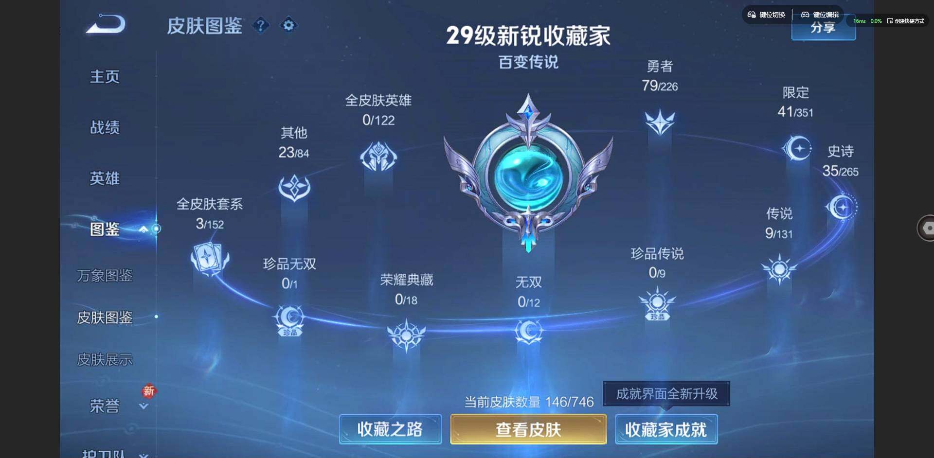 WZQM3358466王者荣耀账号详情图4 WZQM3358466王者荣耀账号详情图4