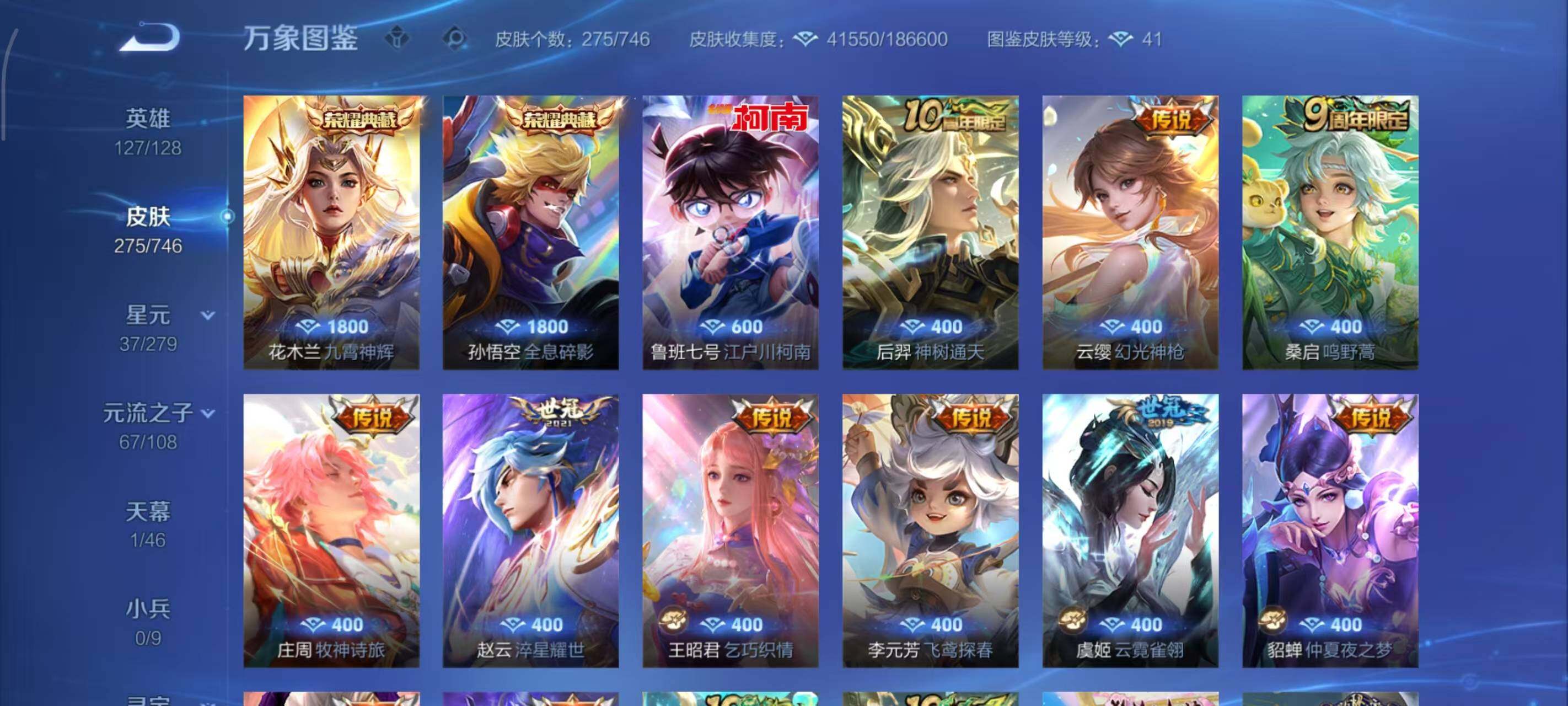 WZLX3468545王者荣耀账号详情图4