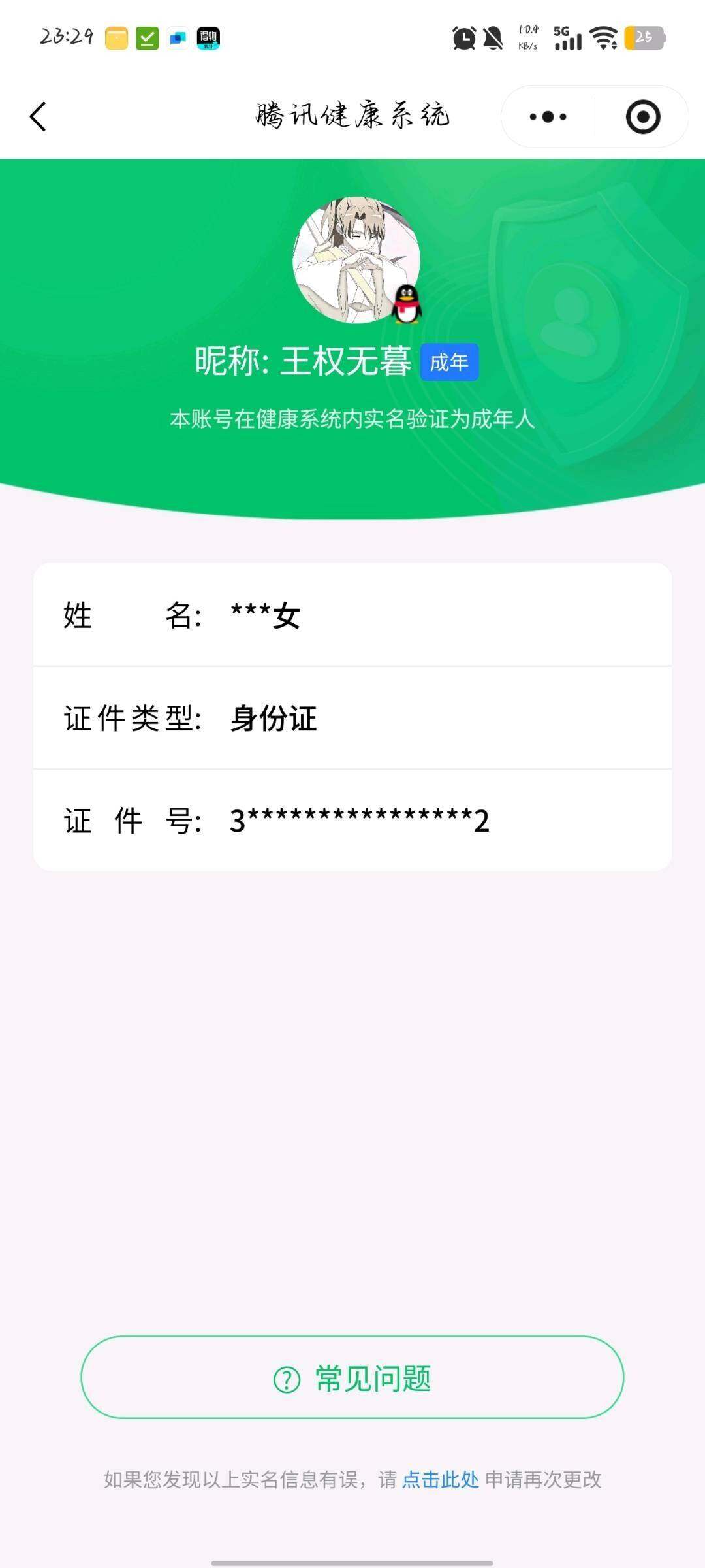 WZQM3358339王者荣耀账号详情图23